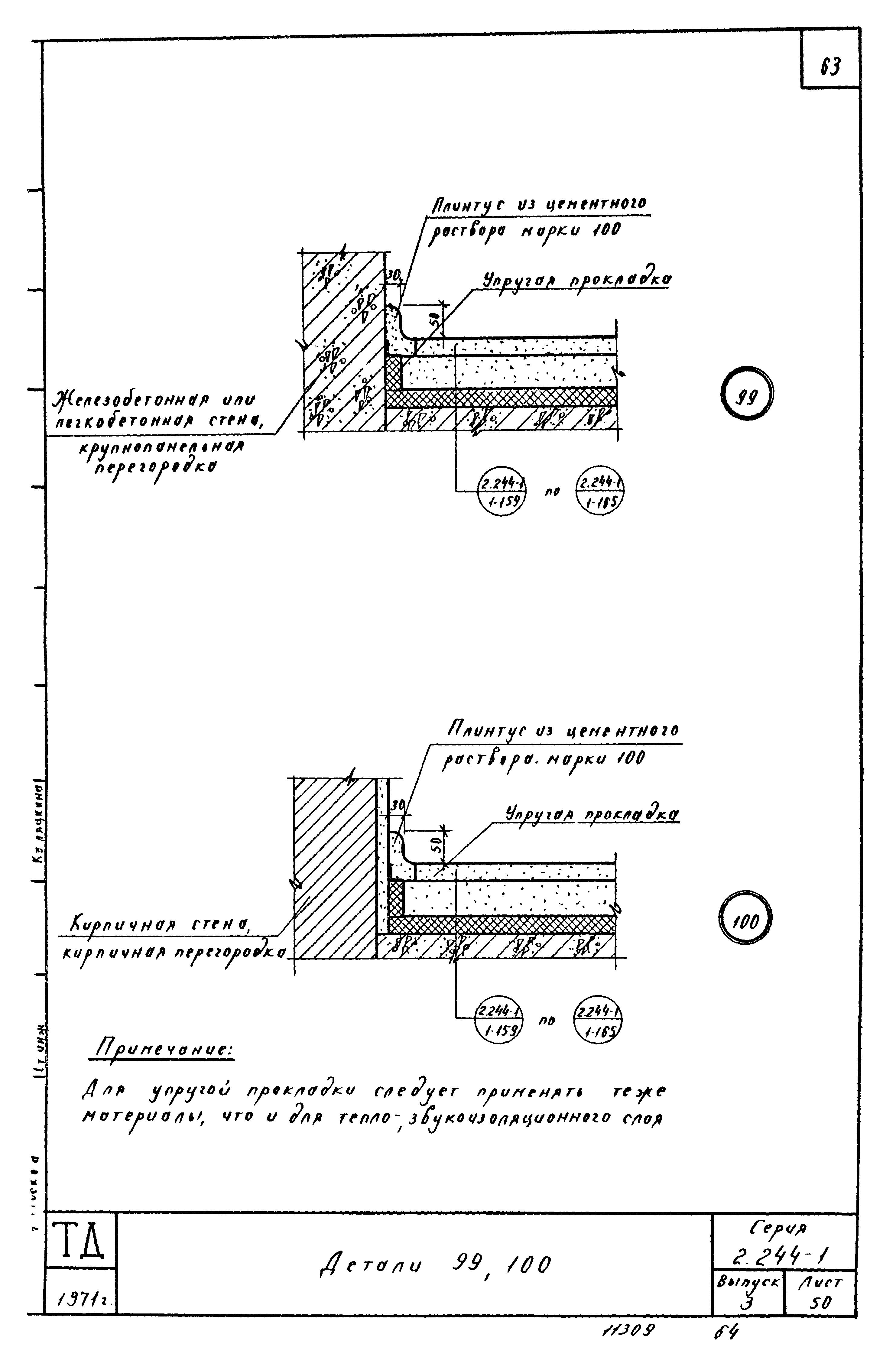 Серия 2.244-1