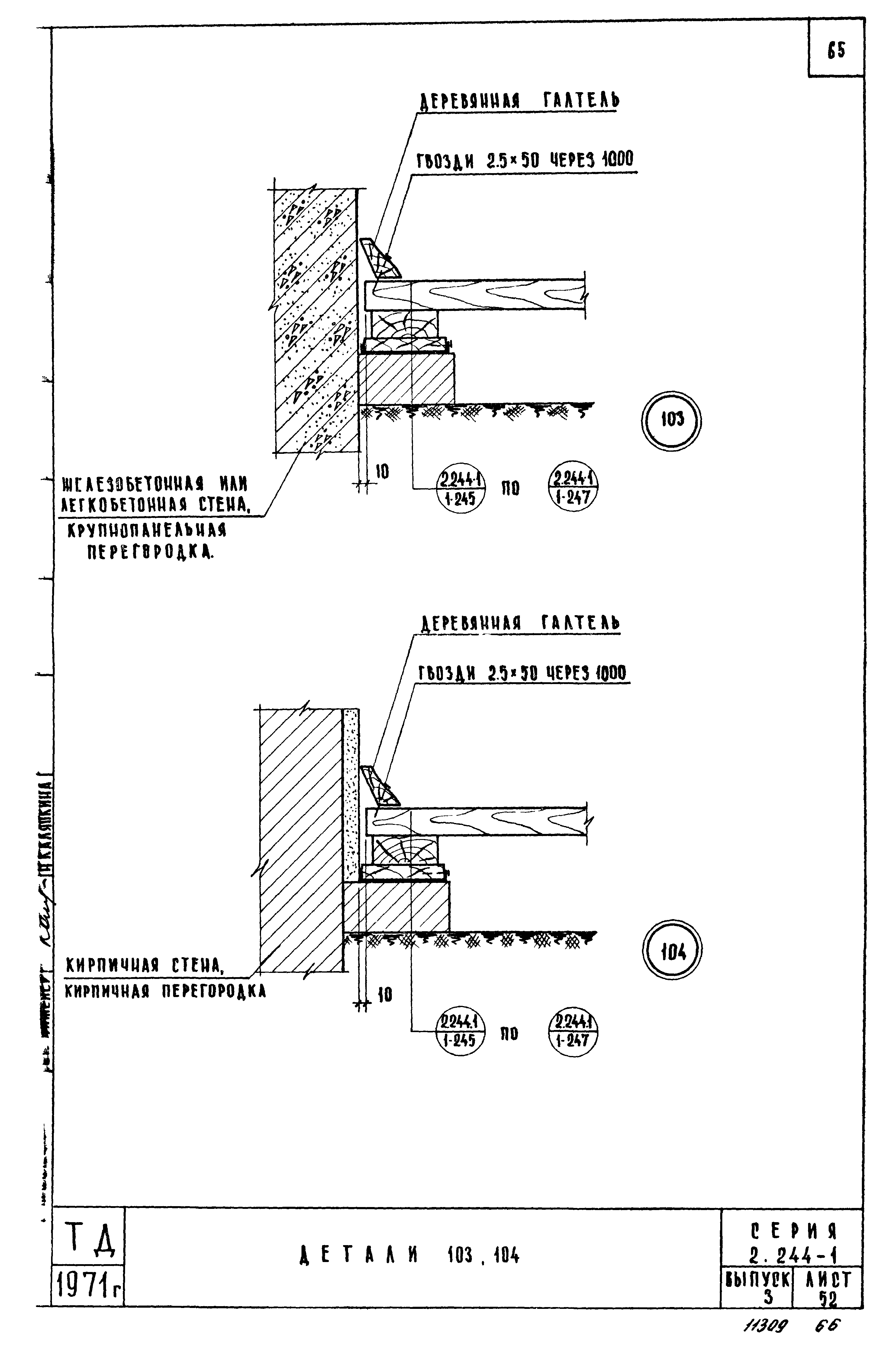 Серия 2.244-1