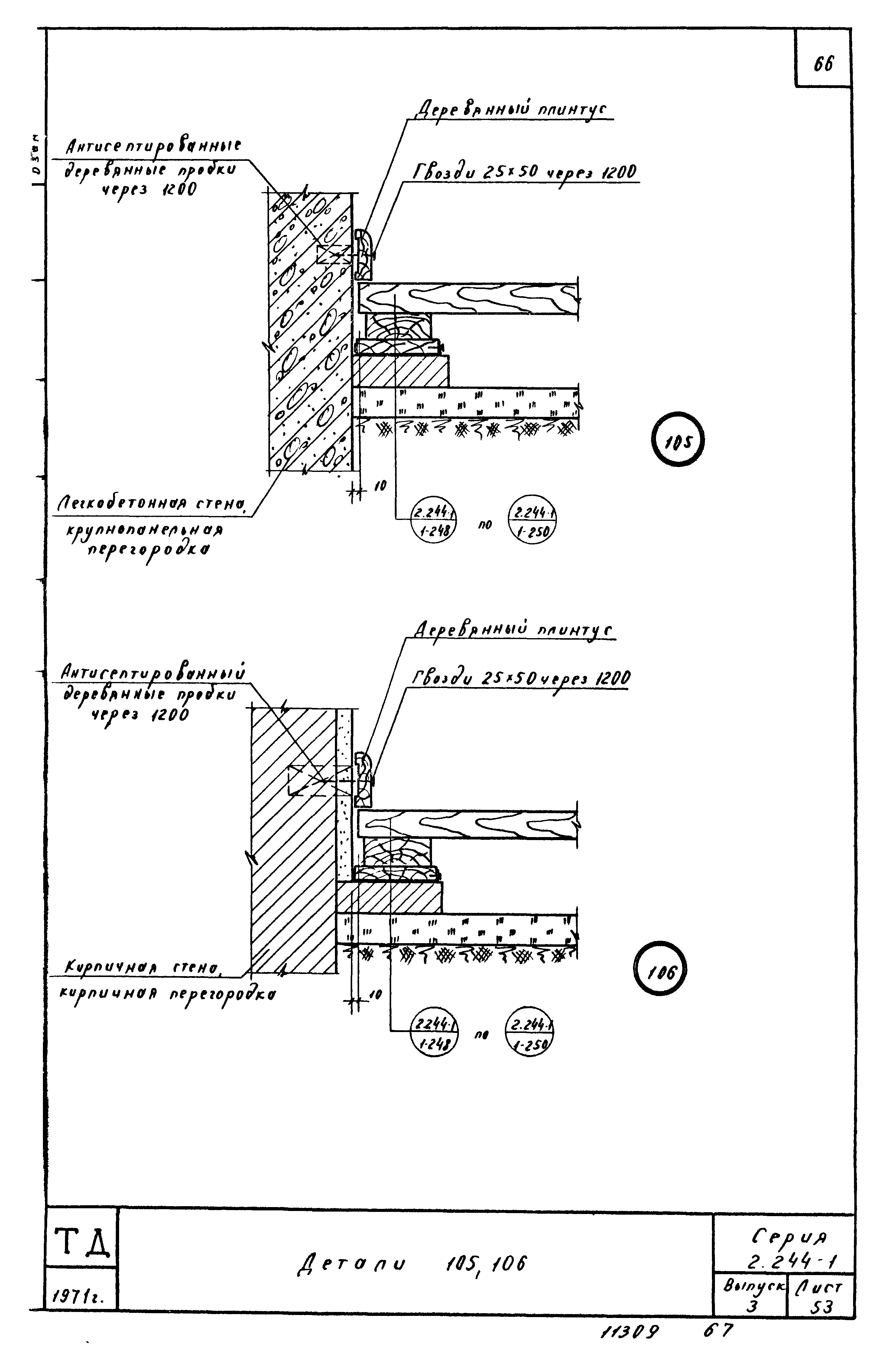 Серия 2.244-1