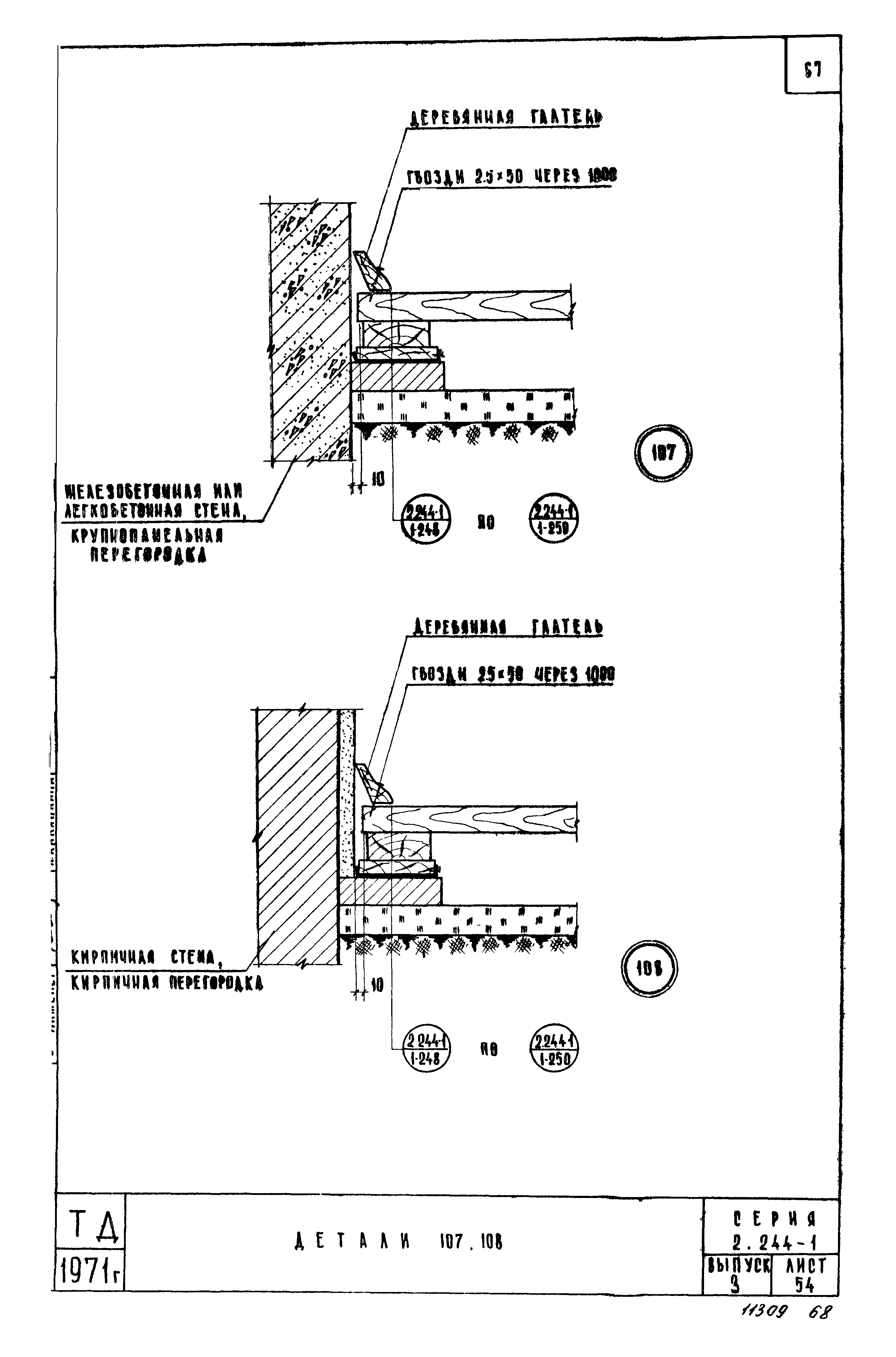 Серия 2.244-1