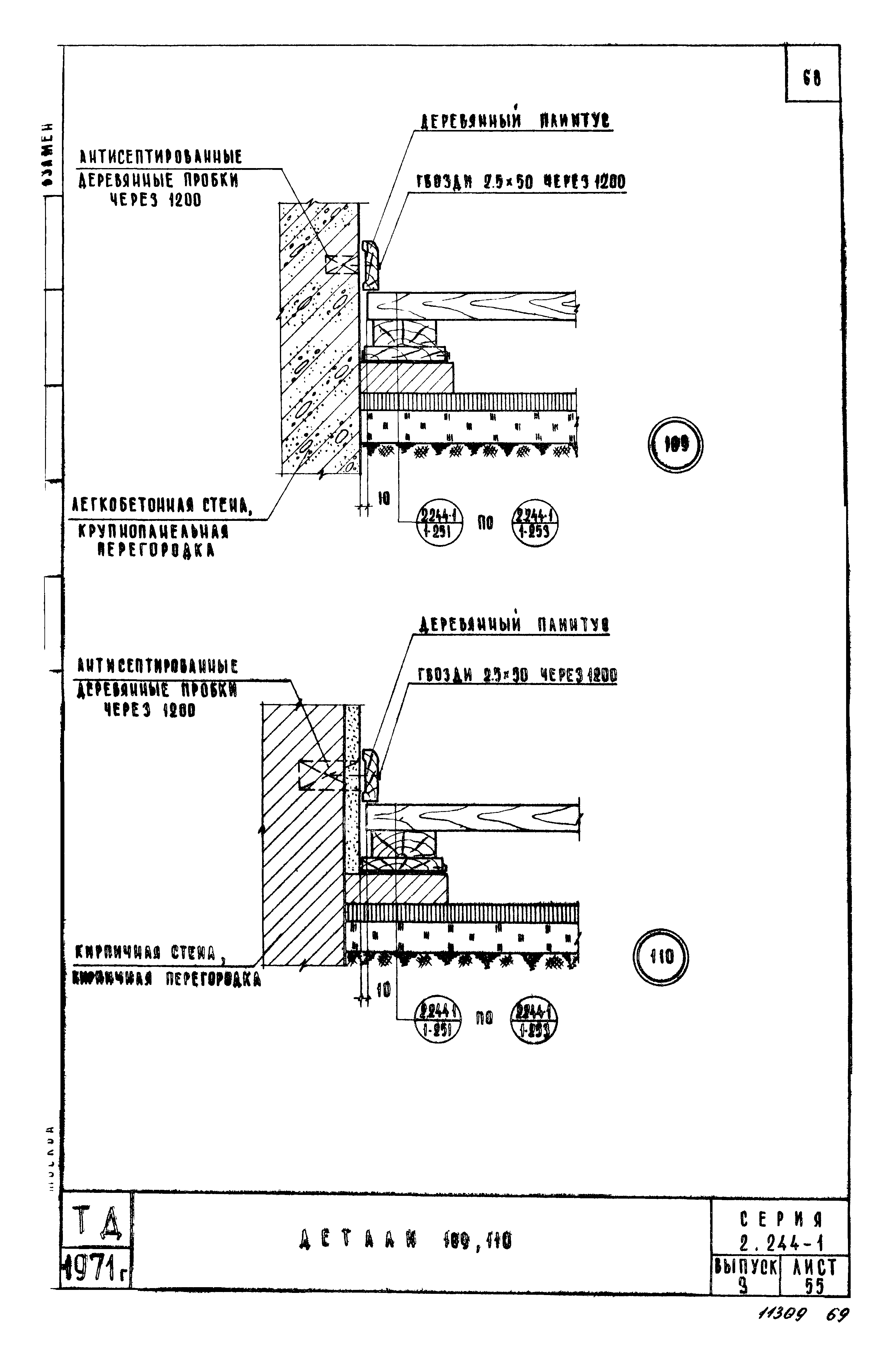 Серия 2.244-1