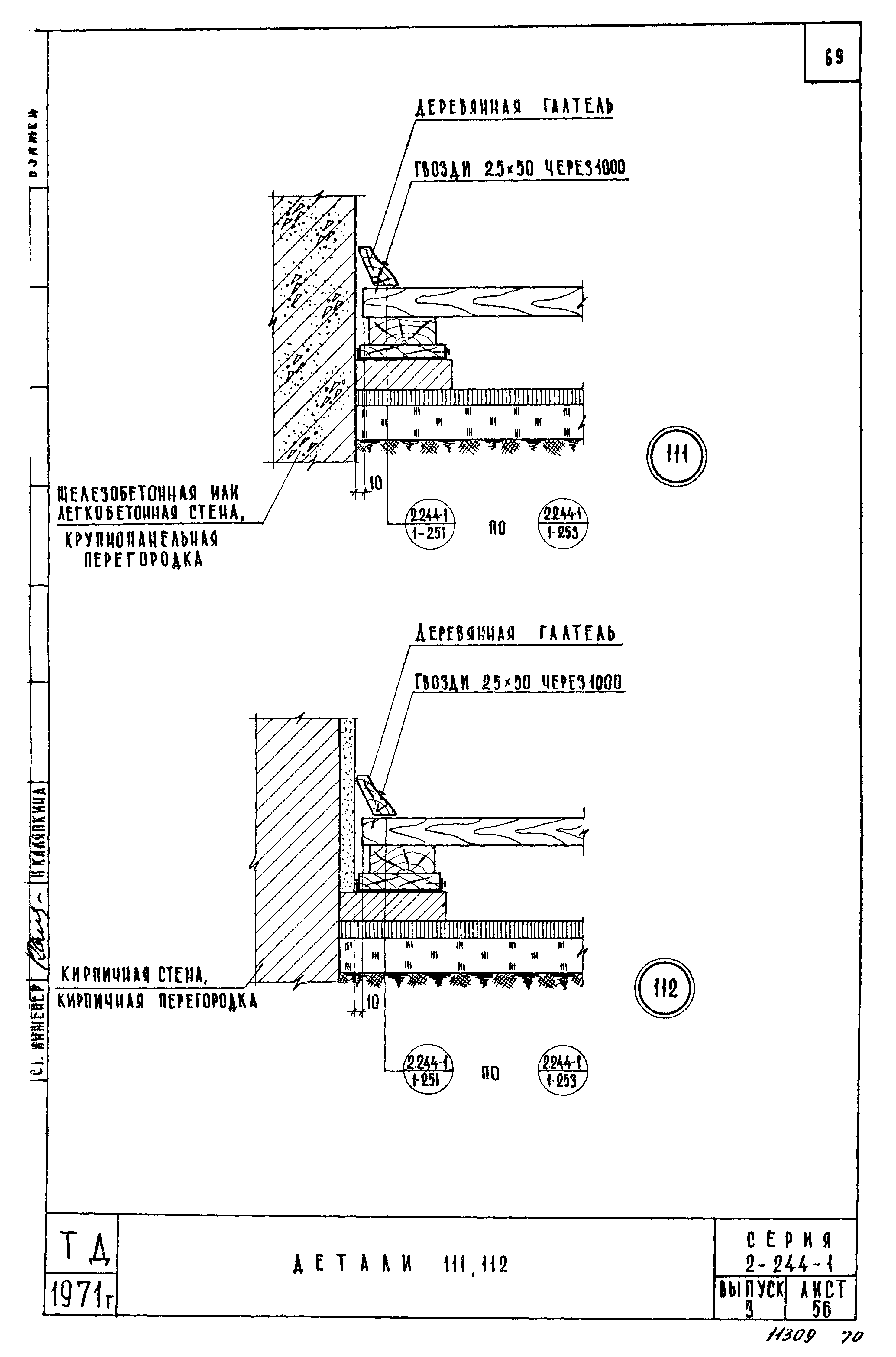 Серия 2.244-1