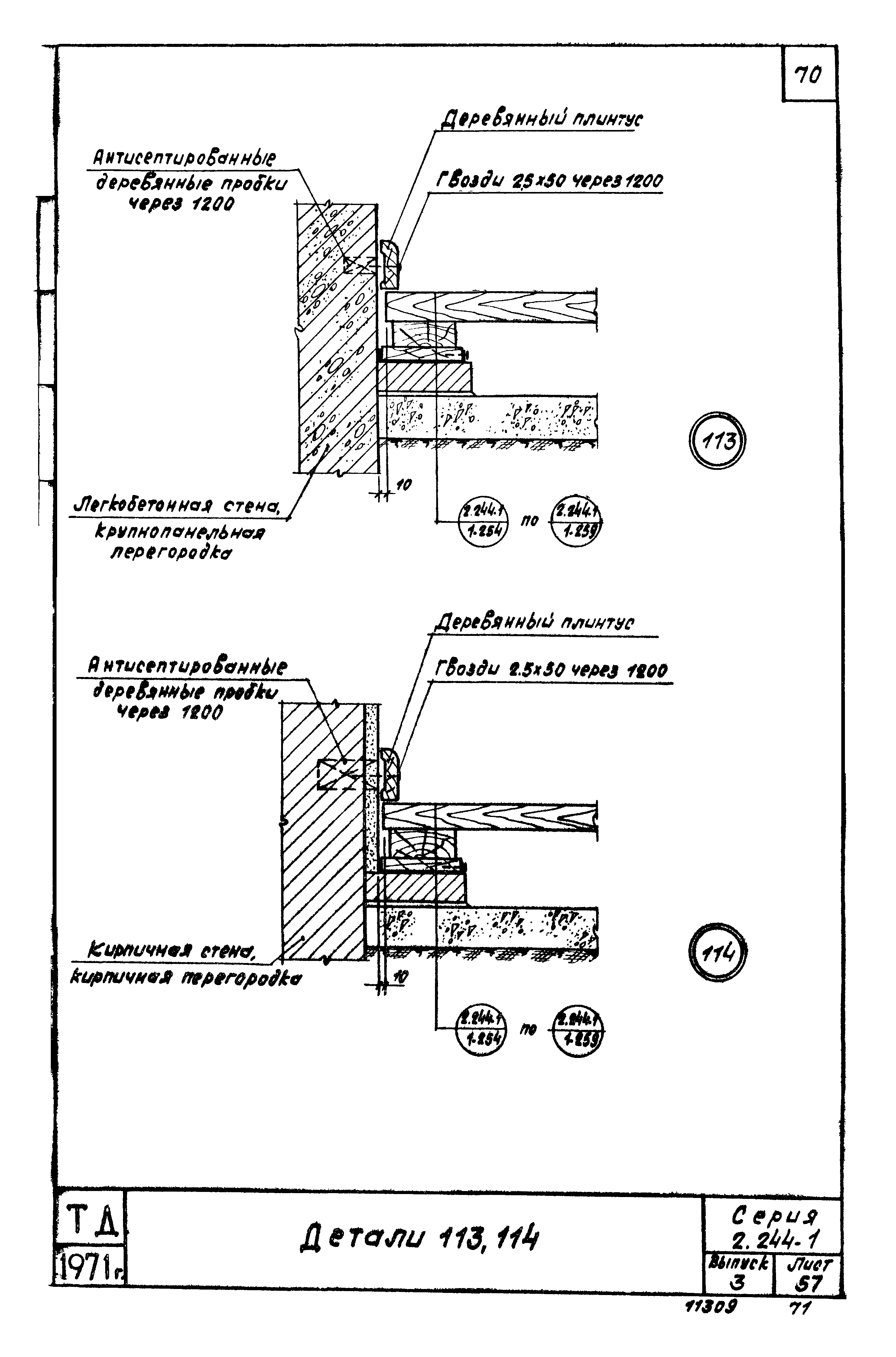 Серия 2.244-1