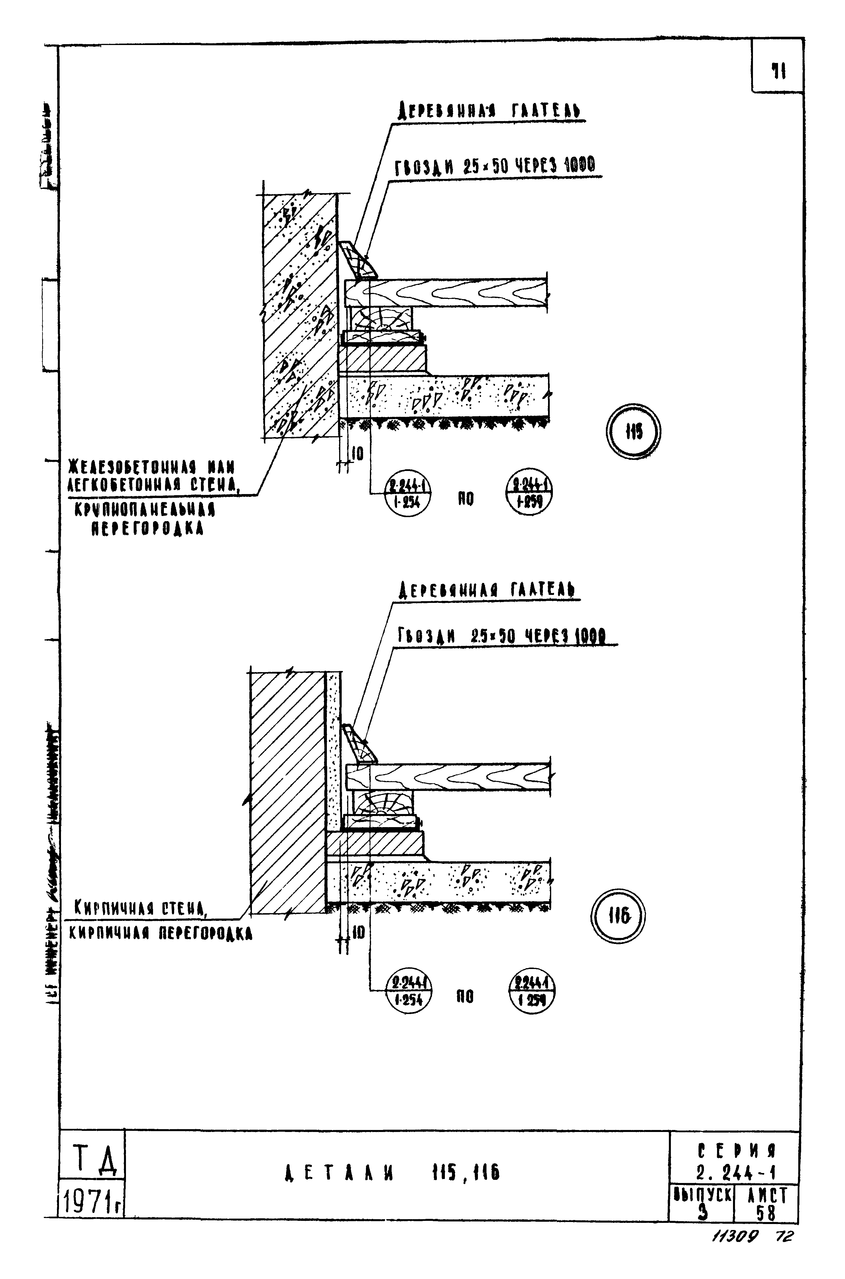 Серия 2.244-1