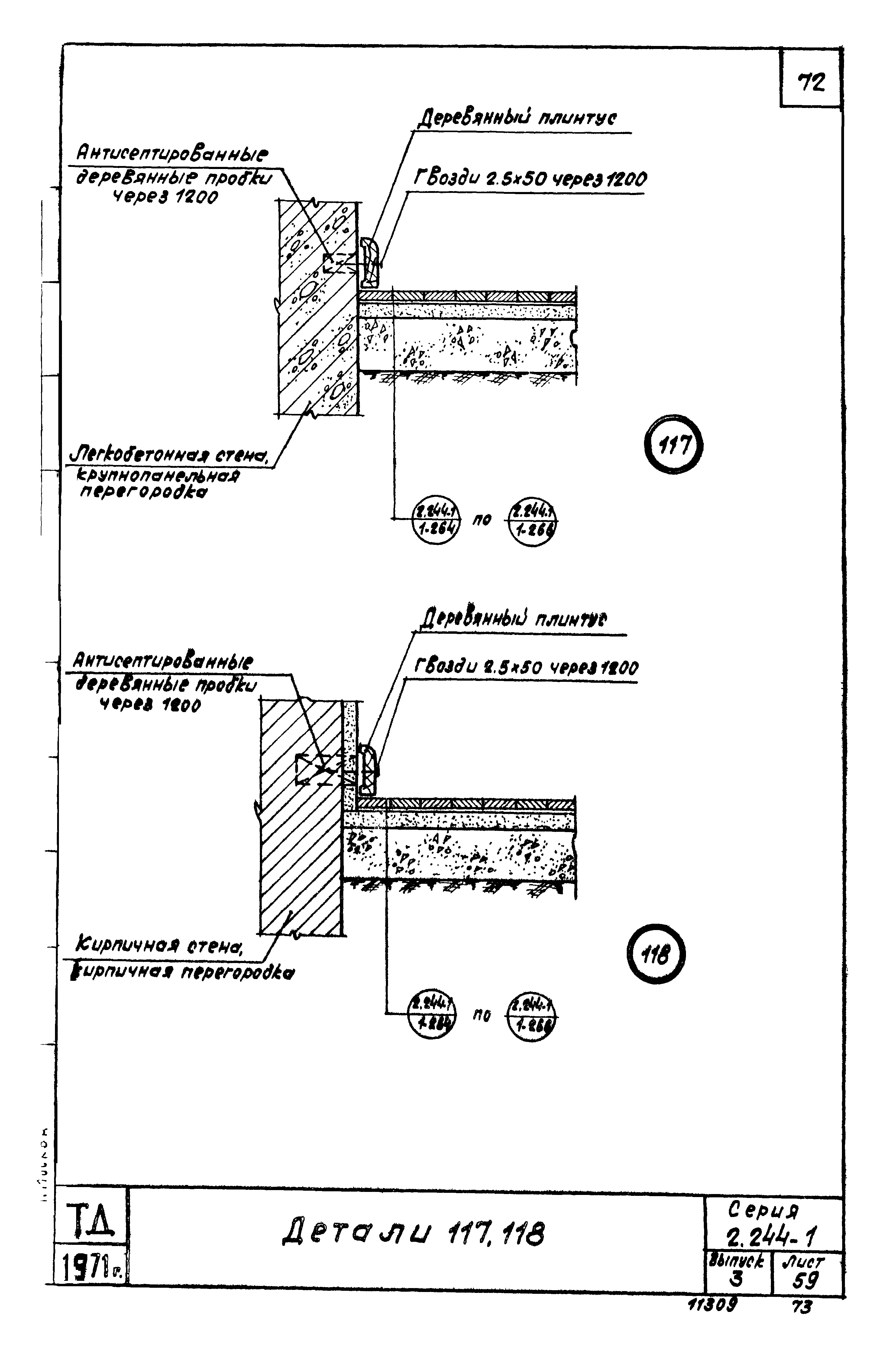 Серия 2.244-1