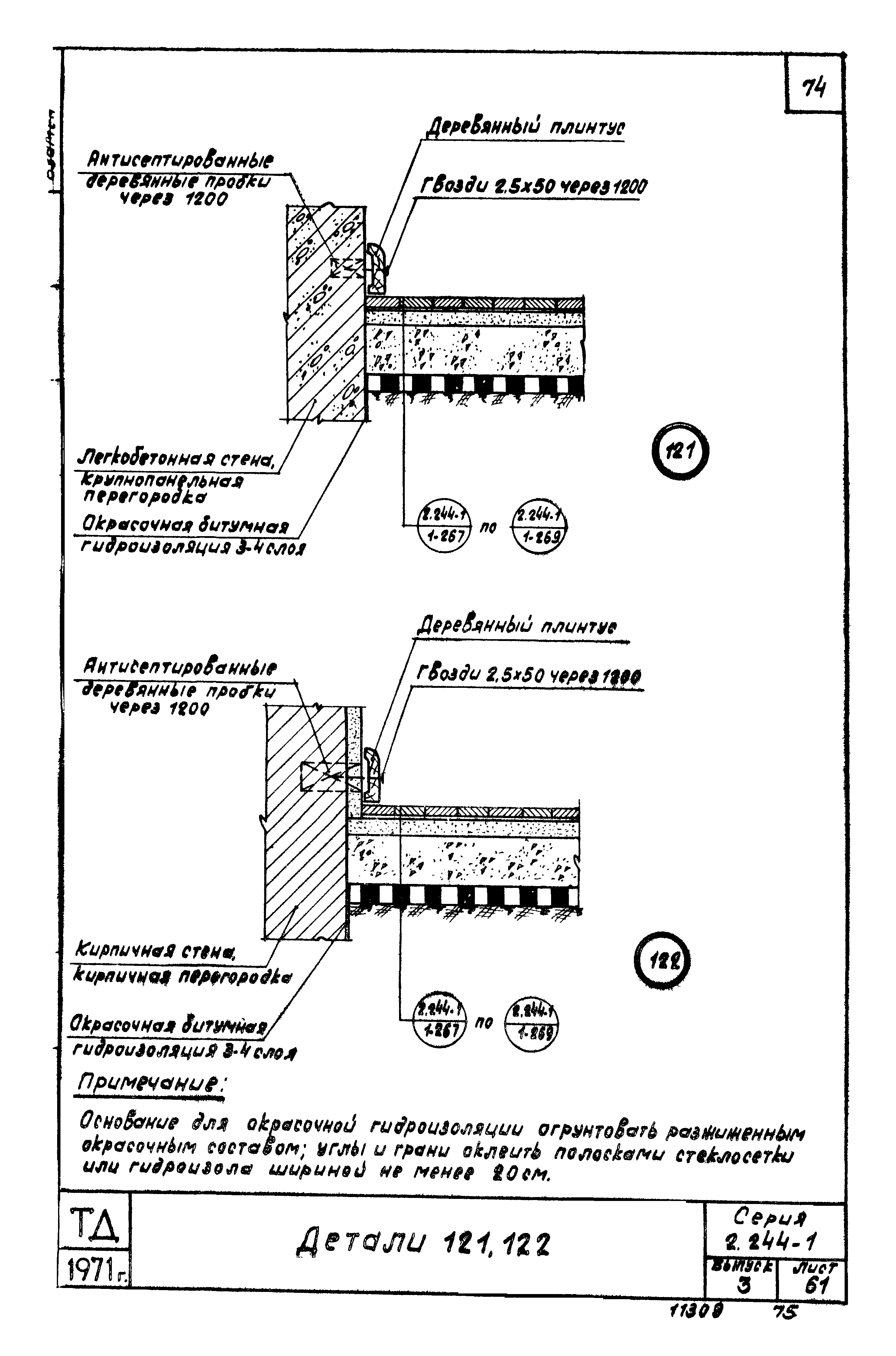 Серия 2.244-1