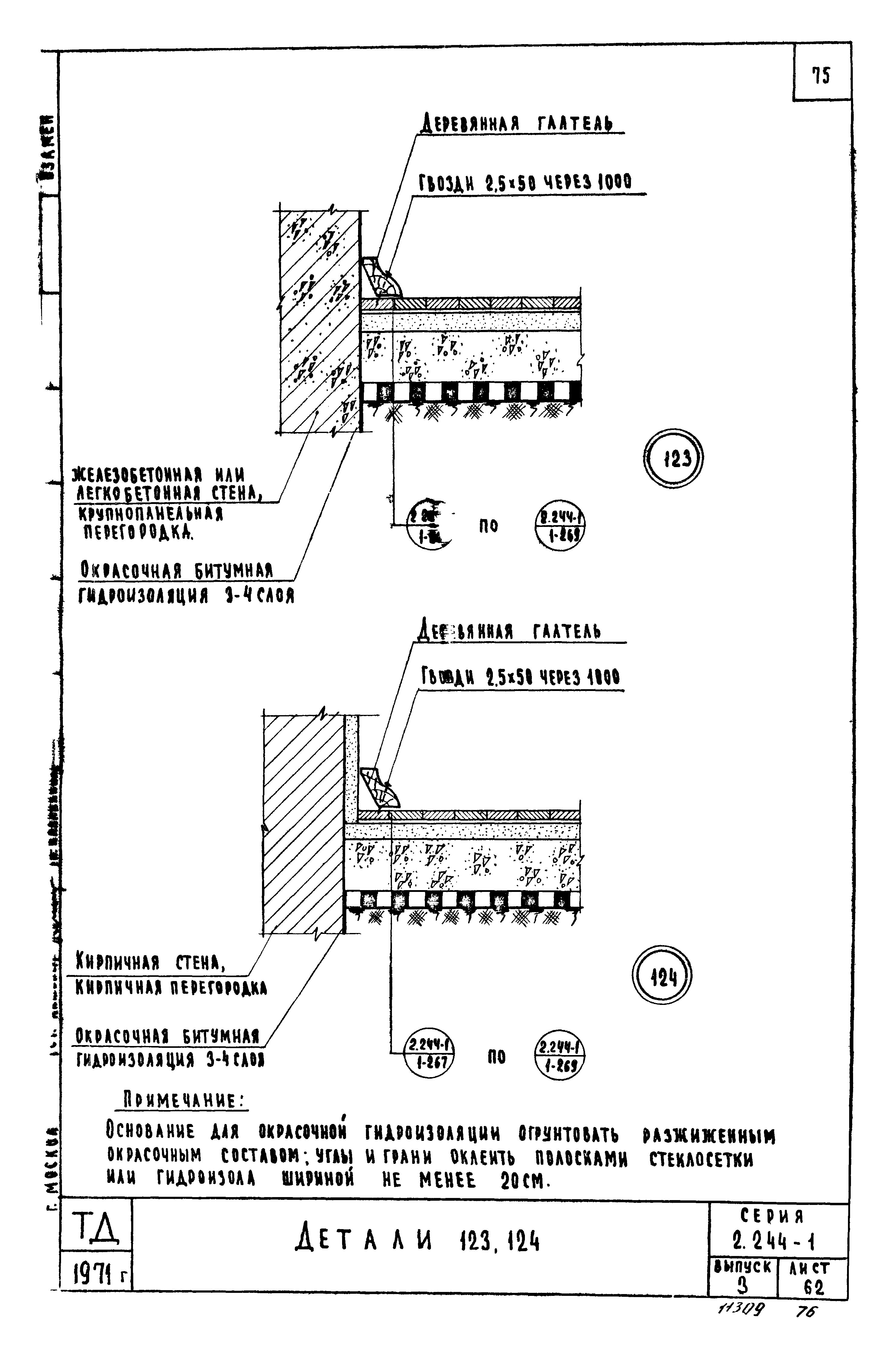 Серия 2.244-1