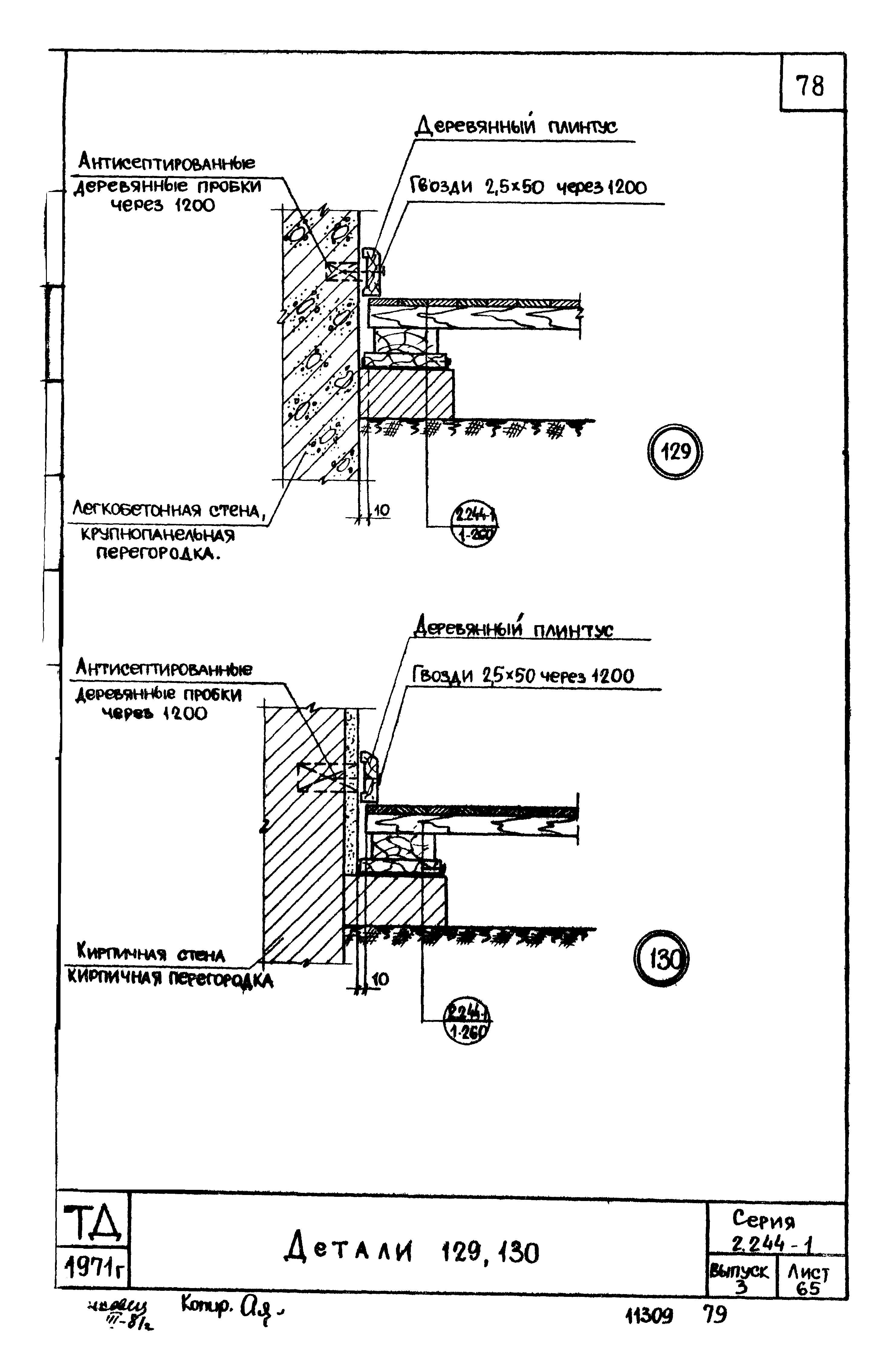 Серия 2.244-1