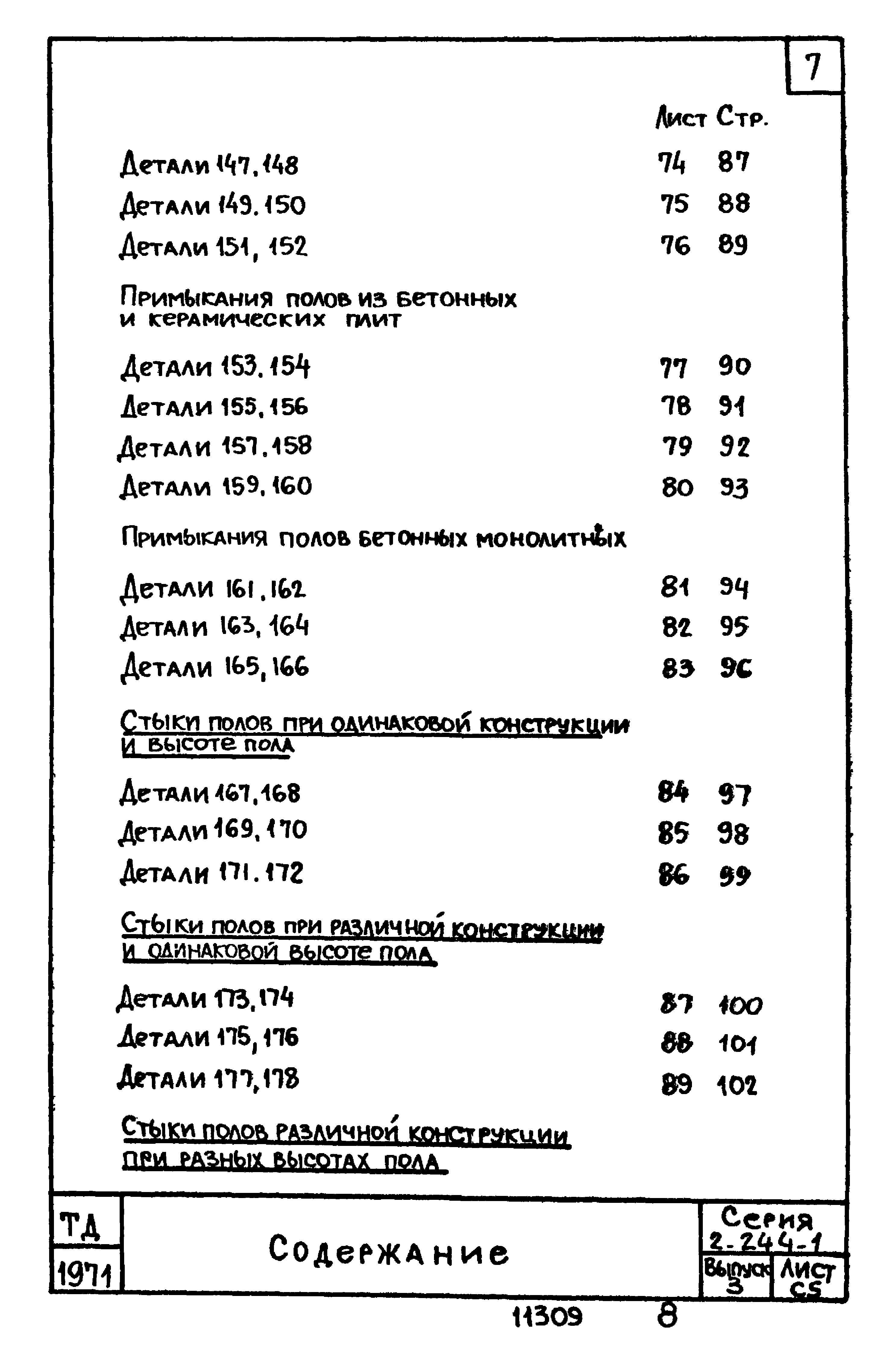 Серия 2.244-1