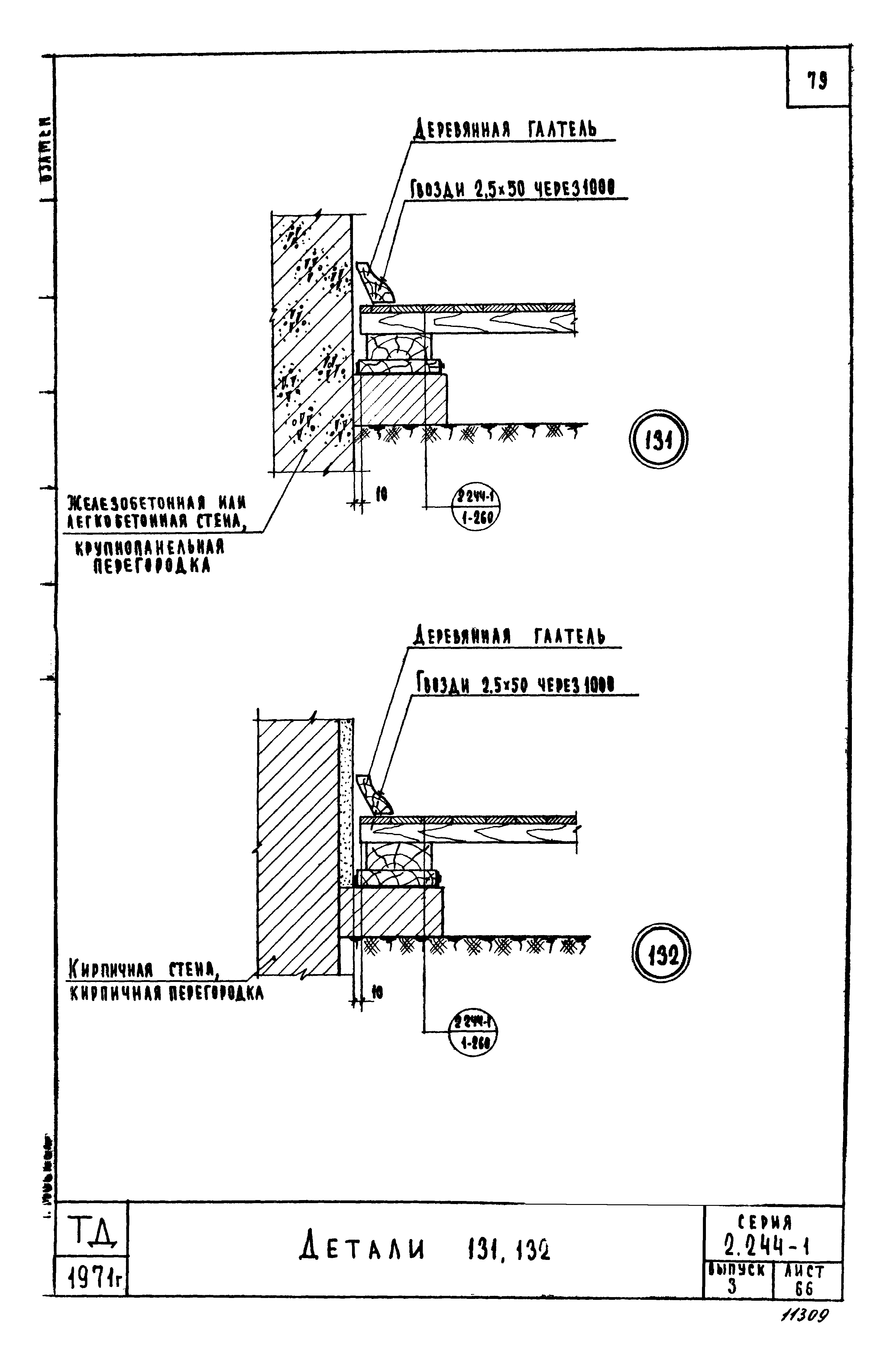 Серия 2.244-1