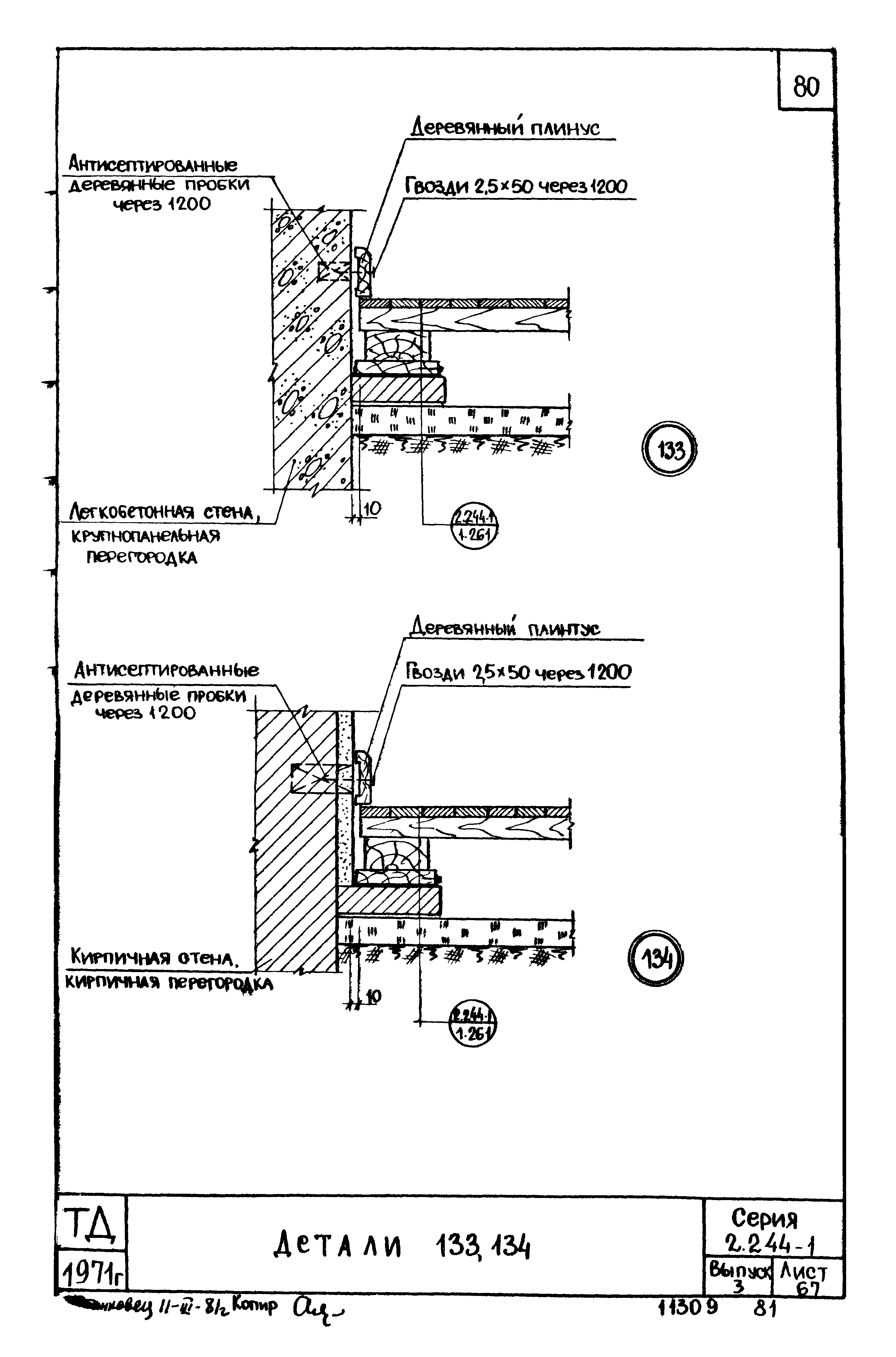 Серия 2.244-1