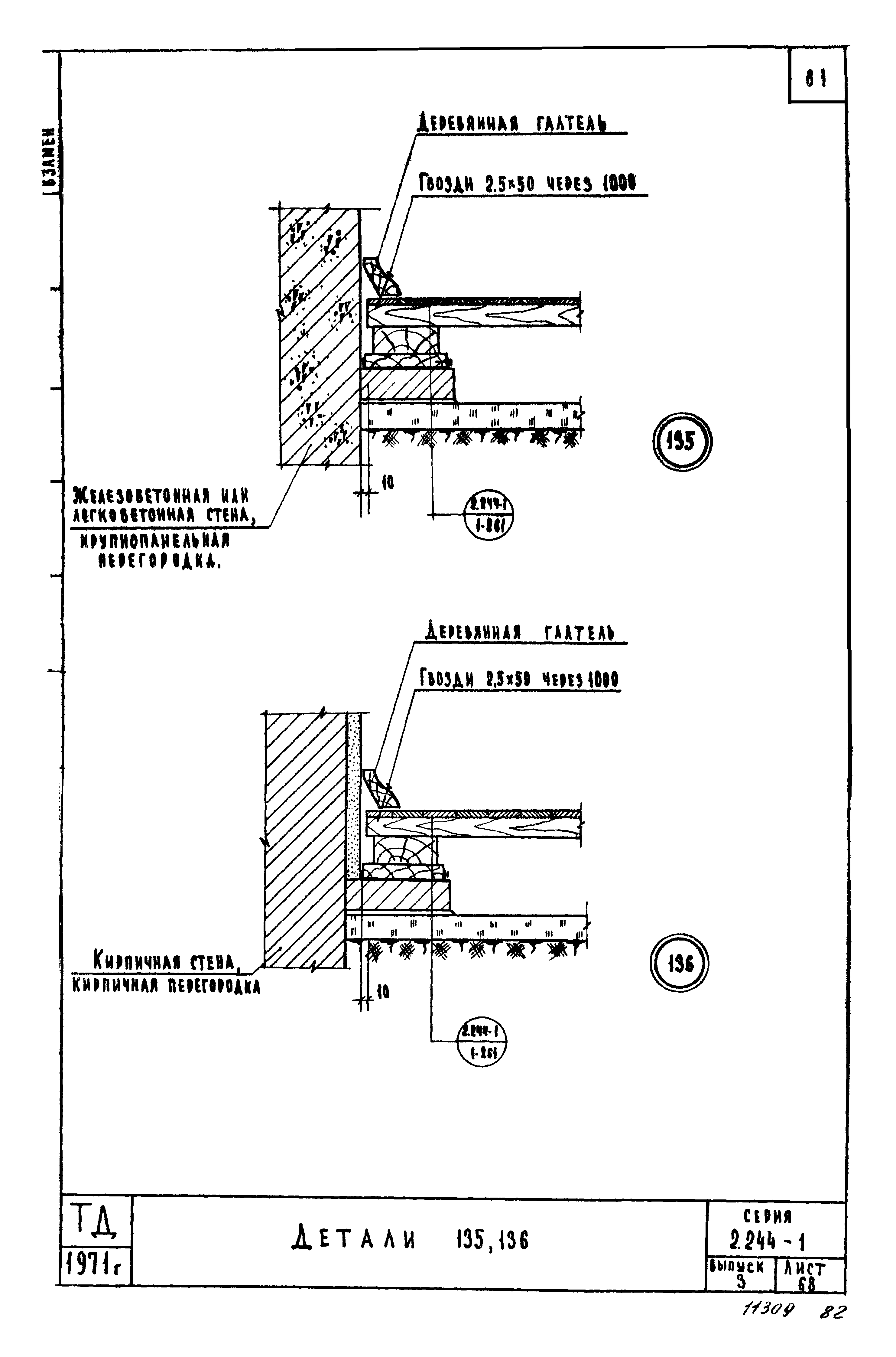 Серия 2.244-1