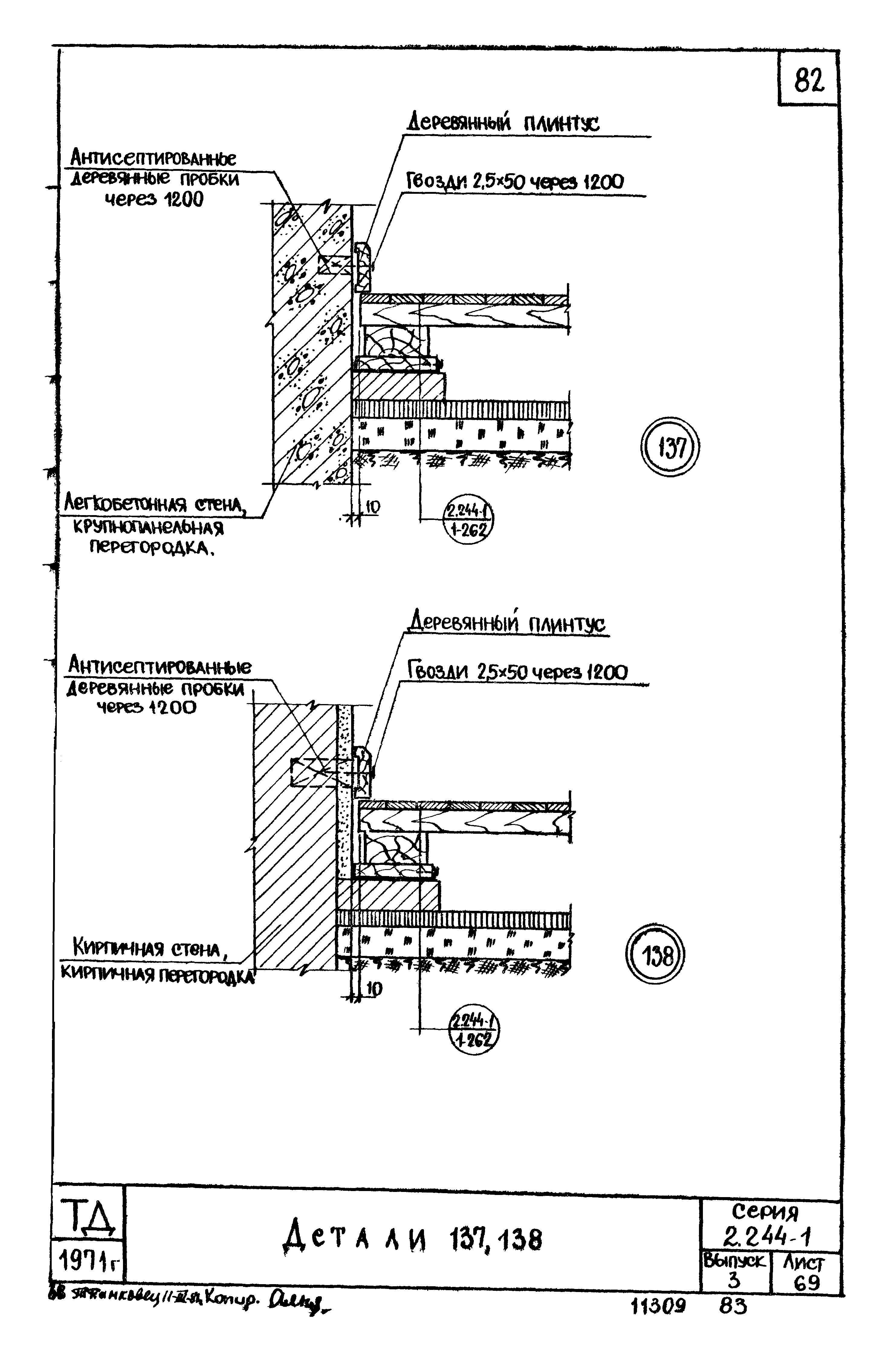 Серия 2.244-1