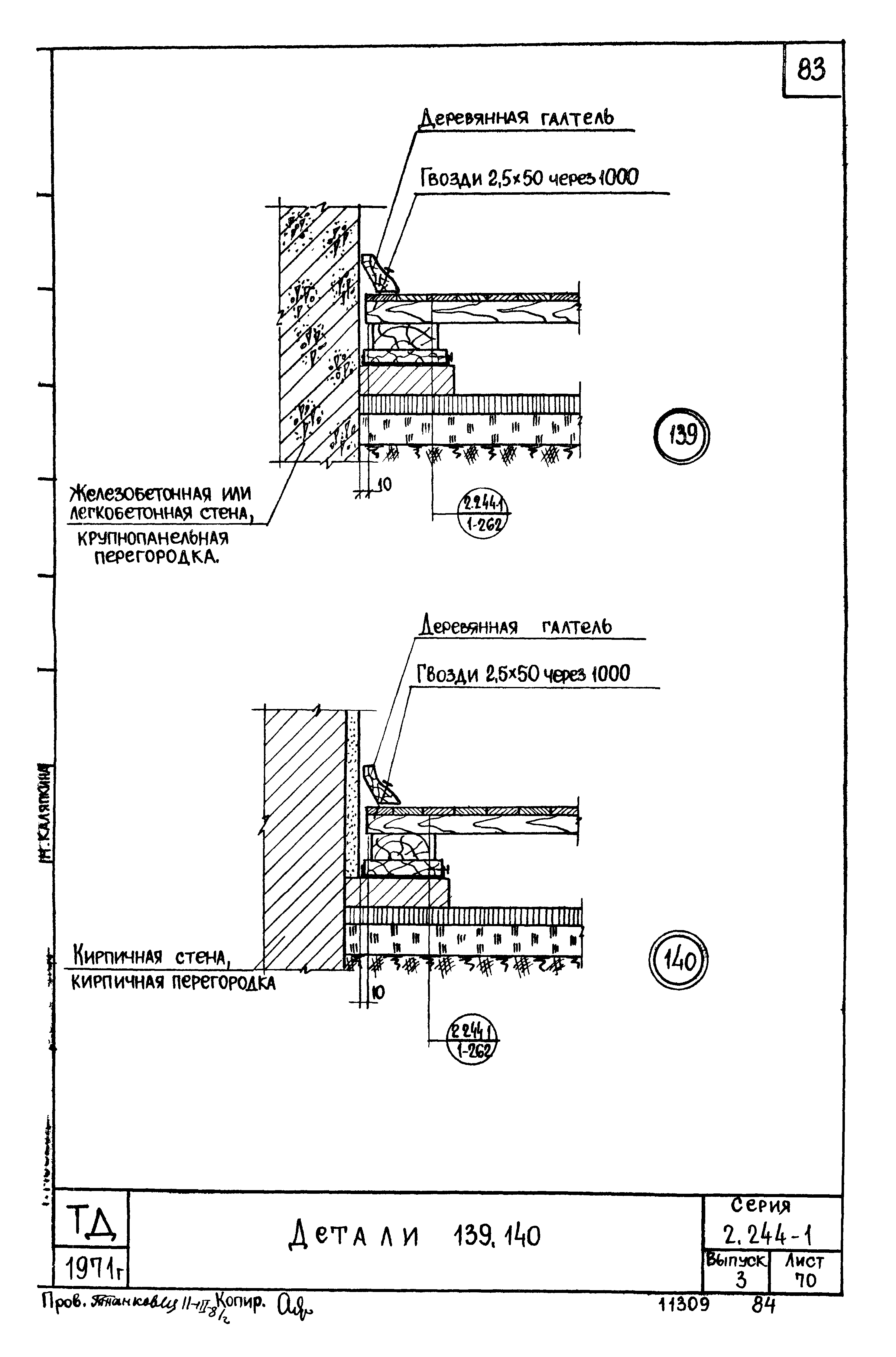 Серия 2.244-1