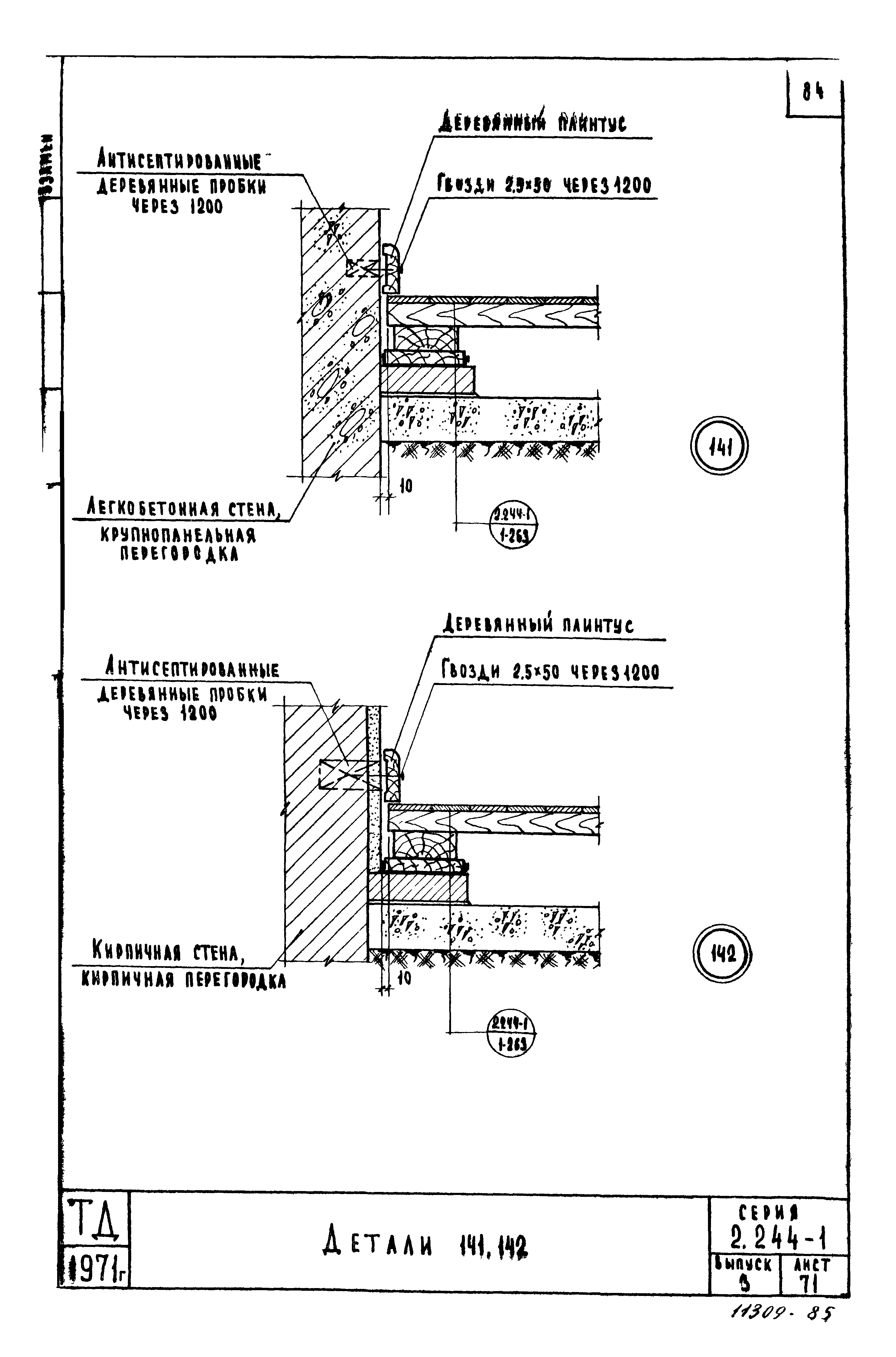 Серия 2.244-1