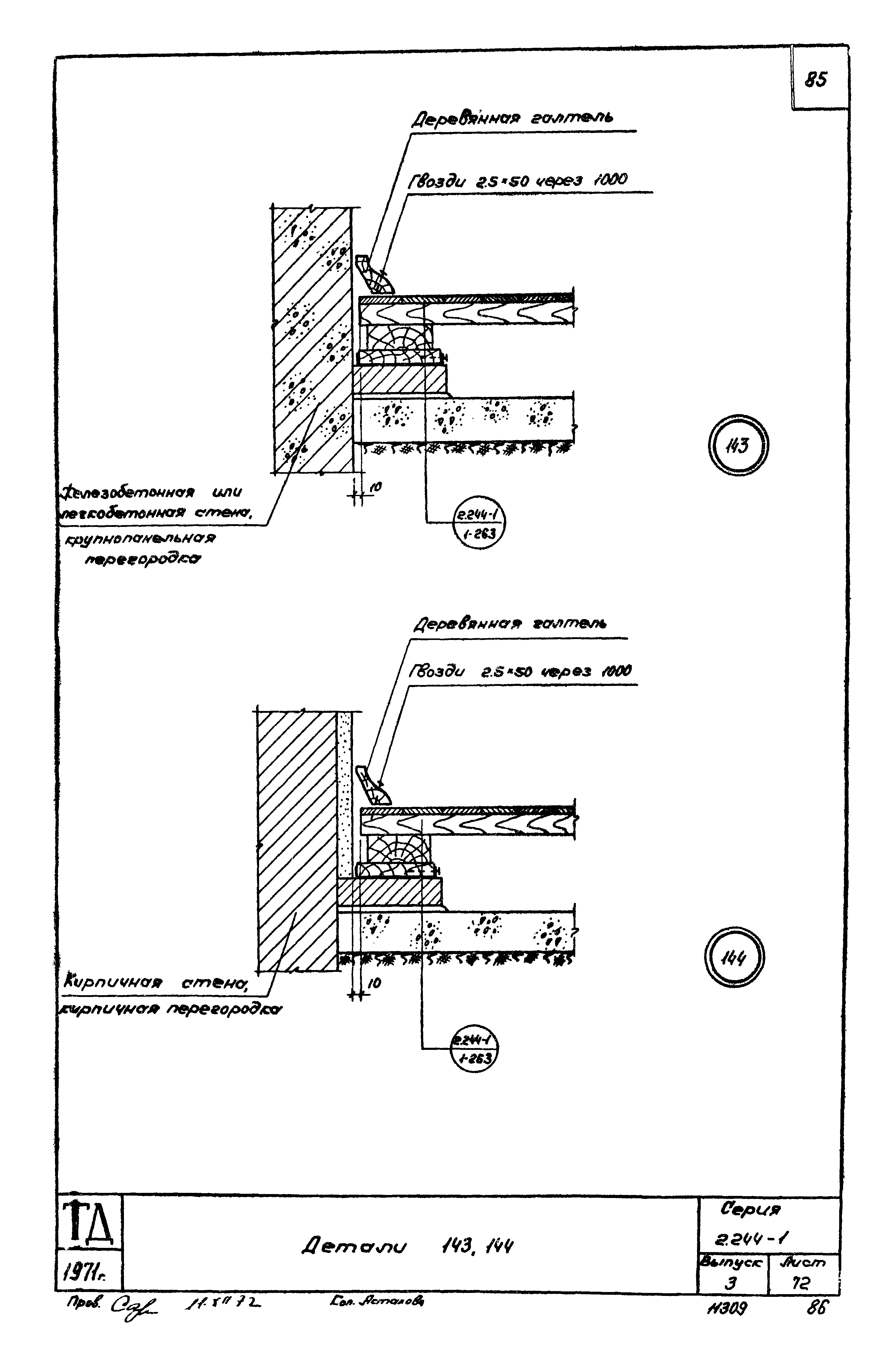 Серия 2.244-1