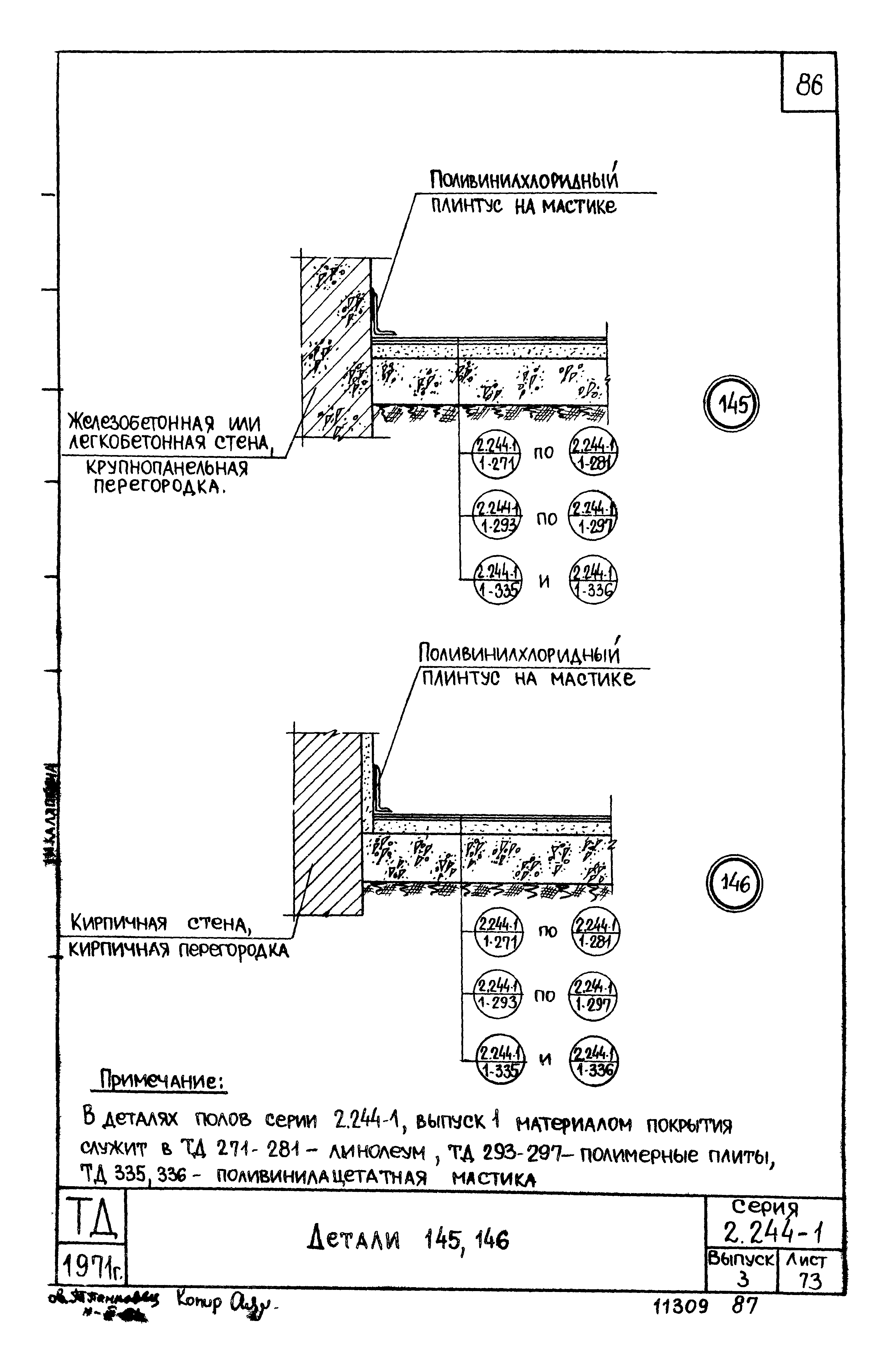 Серия 2.244-1