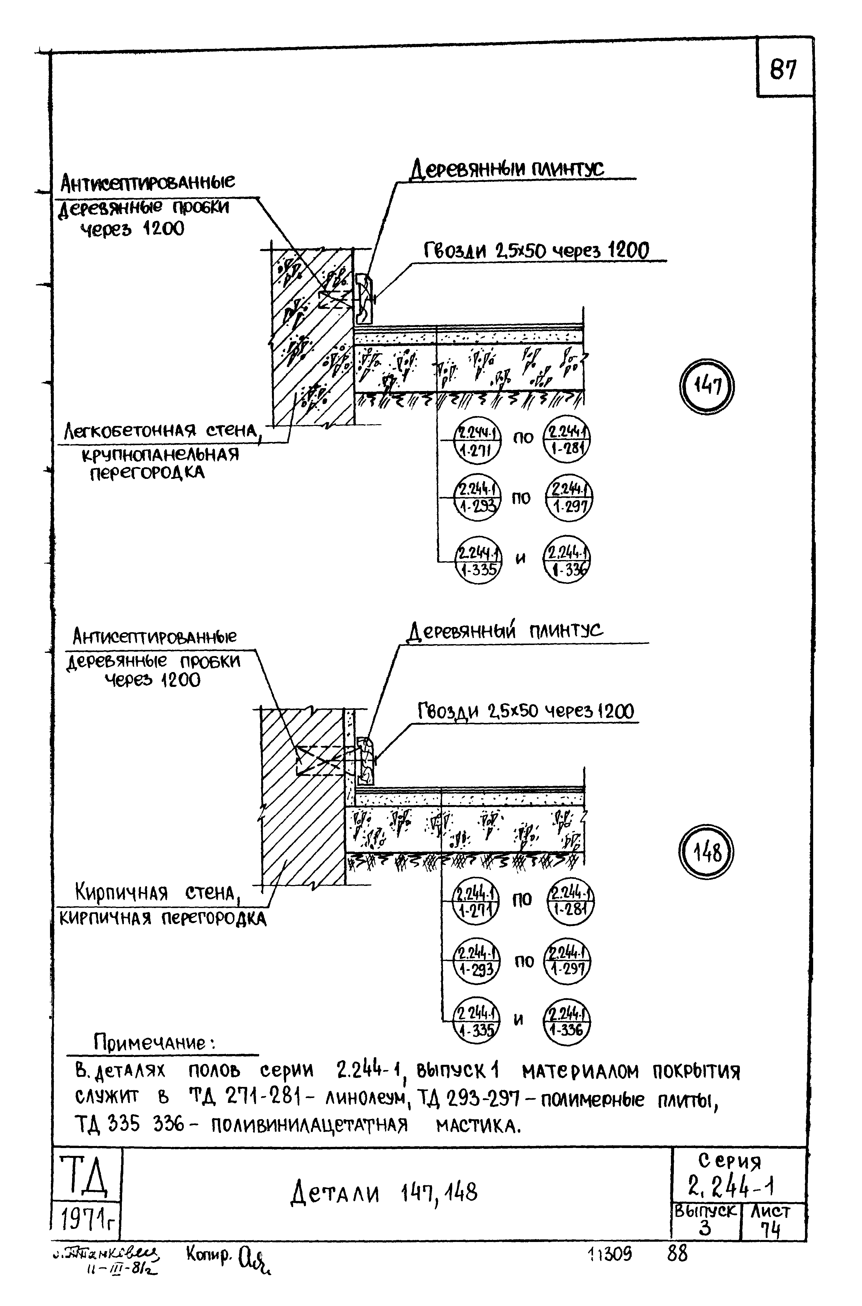 Серия 2.244-1