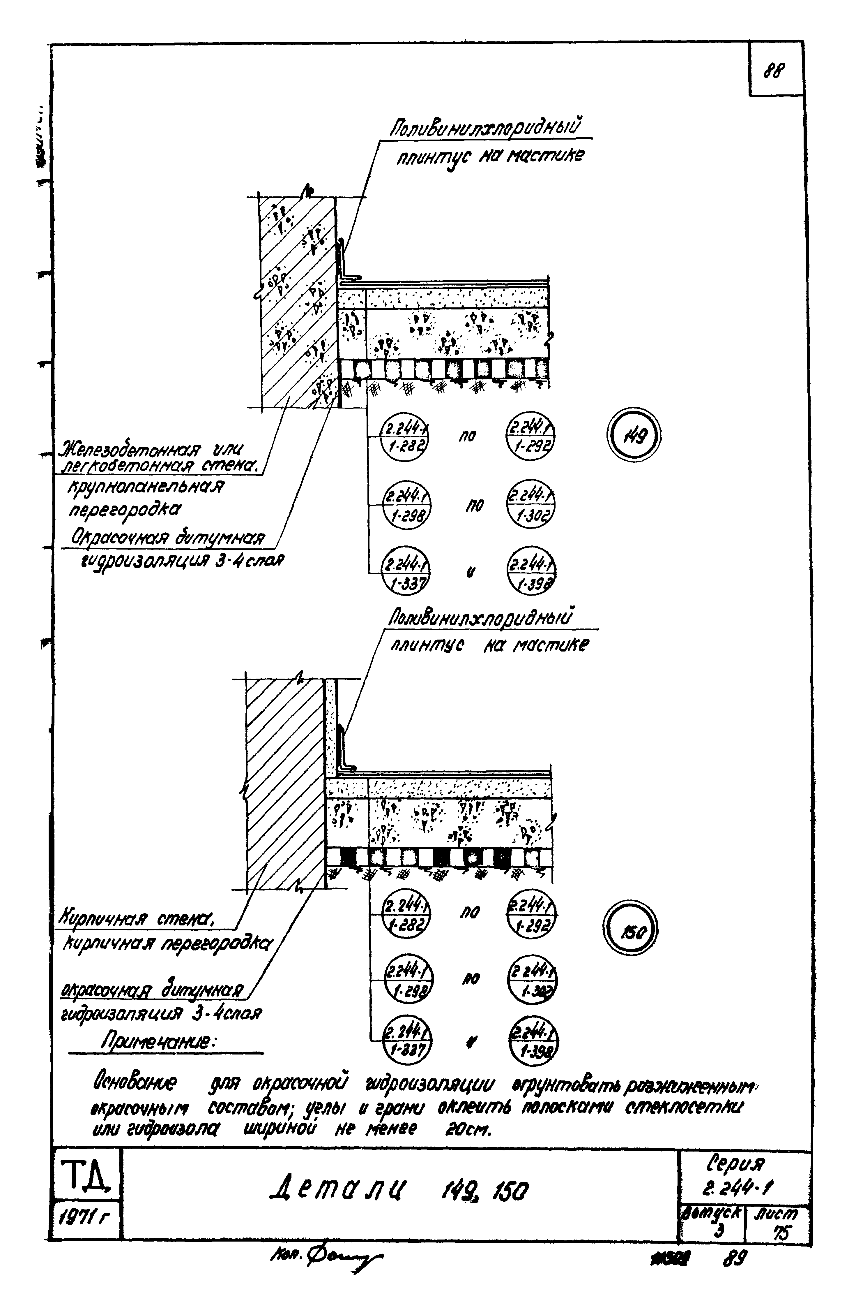 Серия 2.244-1