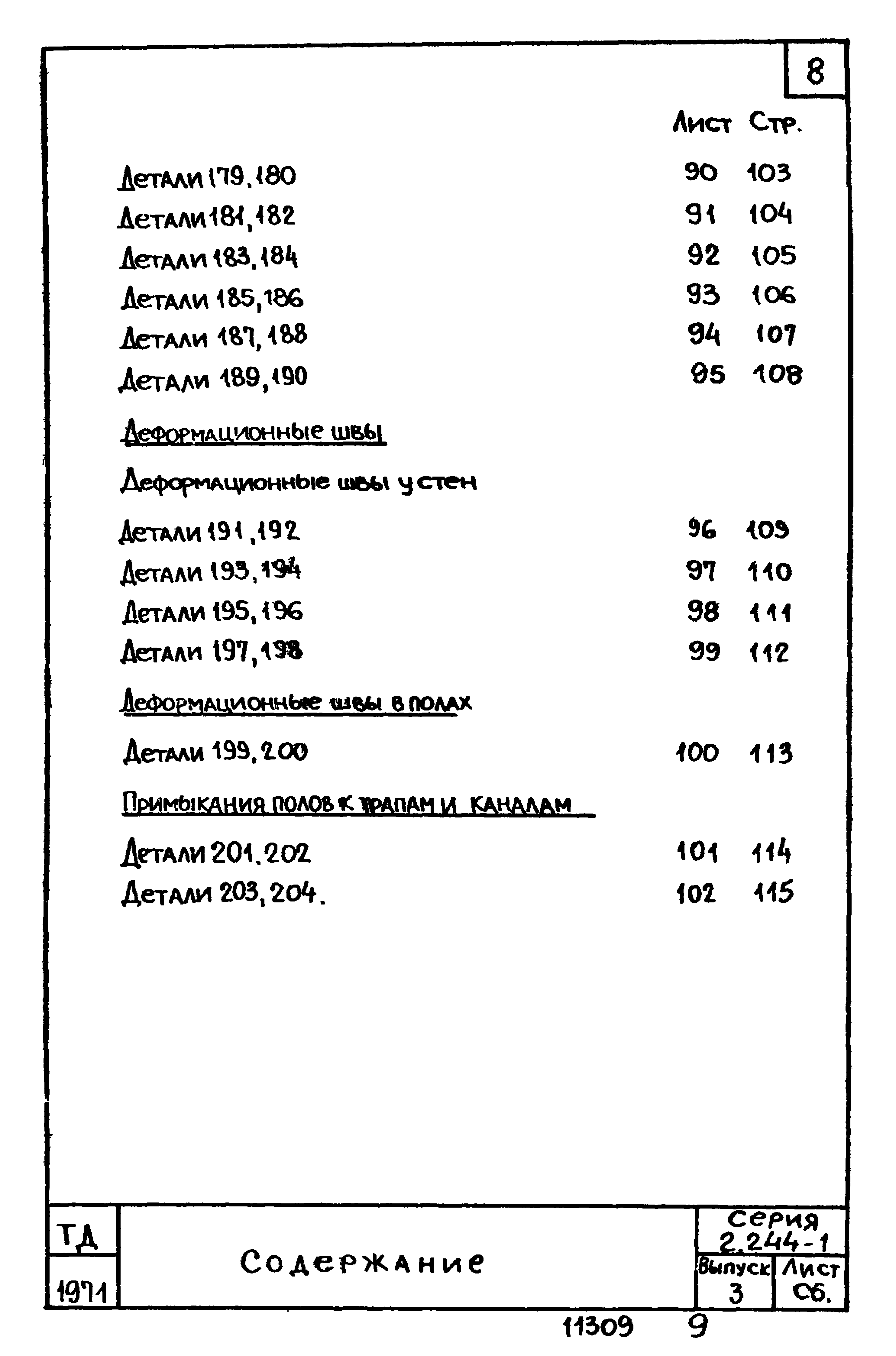 Серия 2.244-1