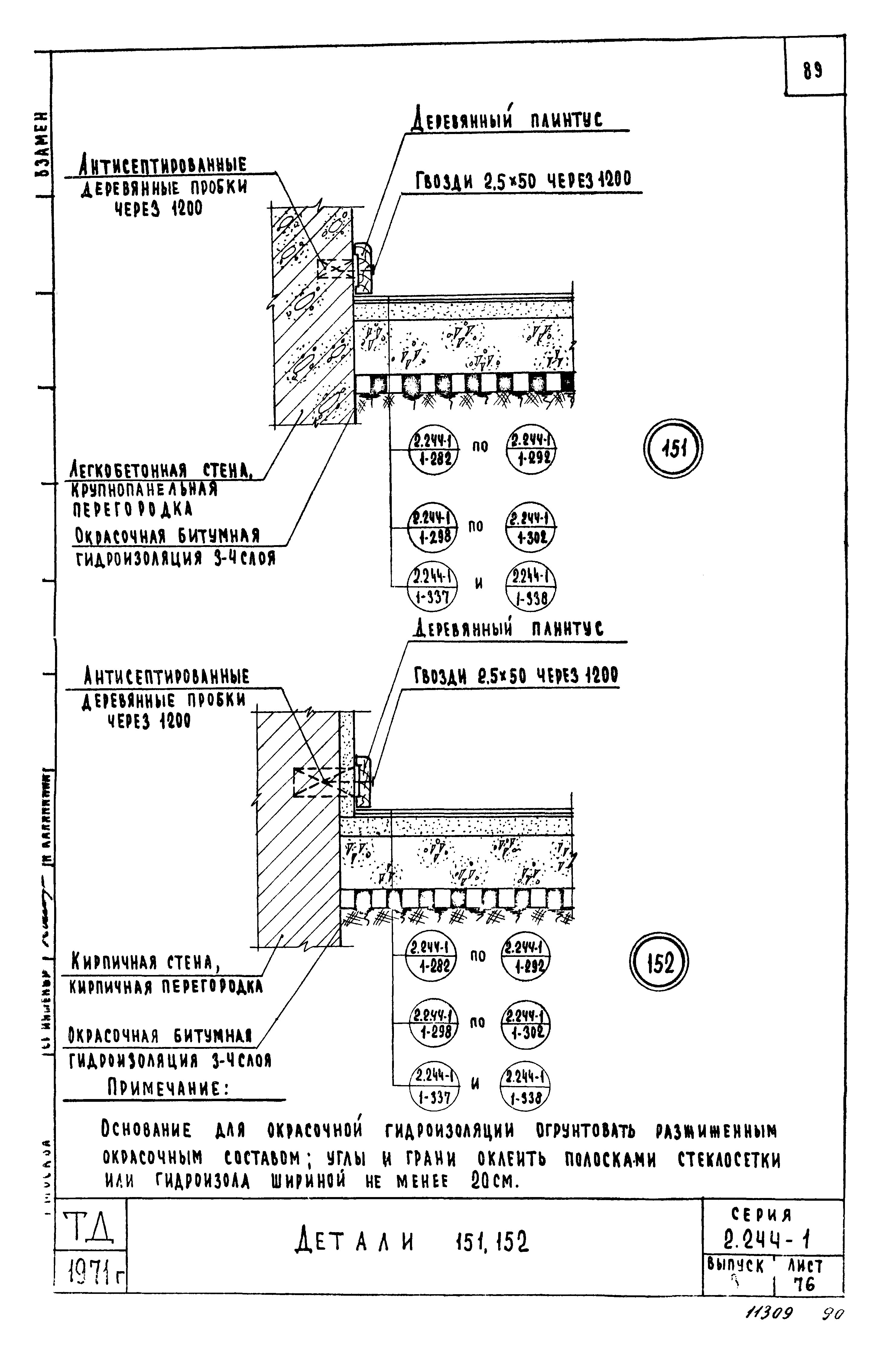 Серия 2.244-1