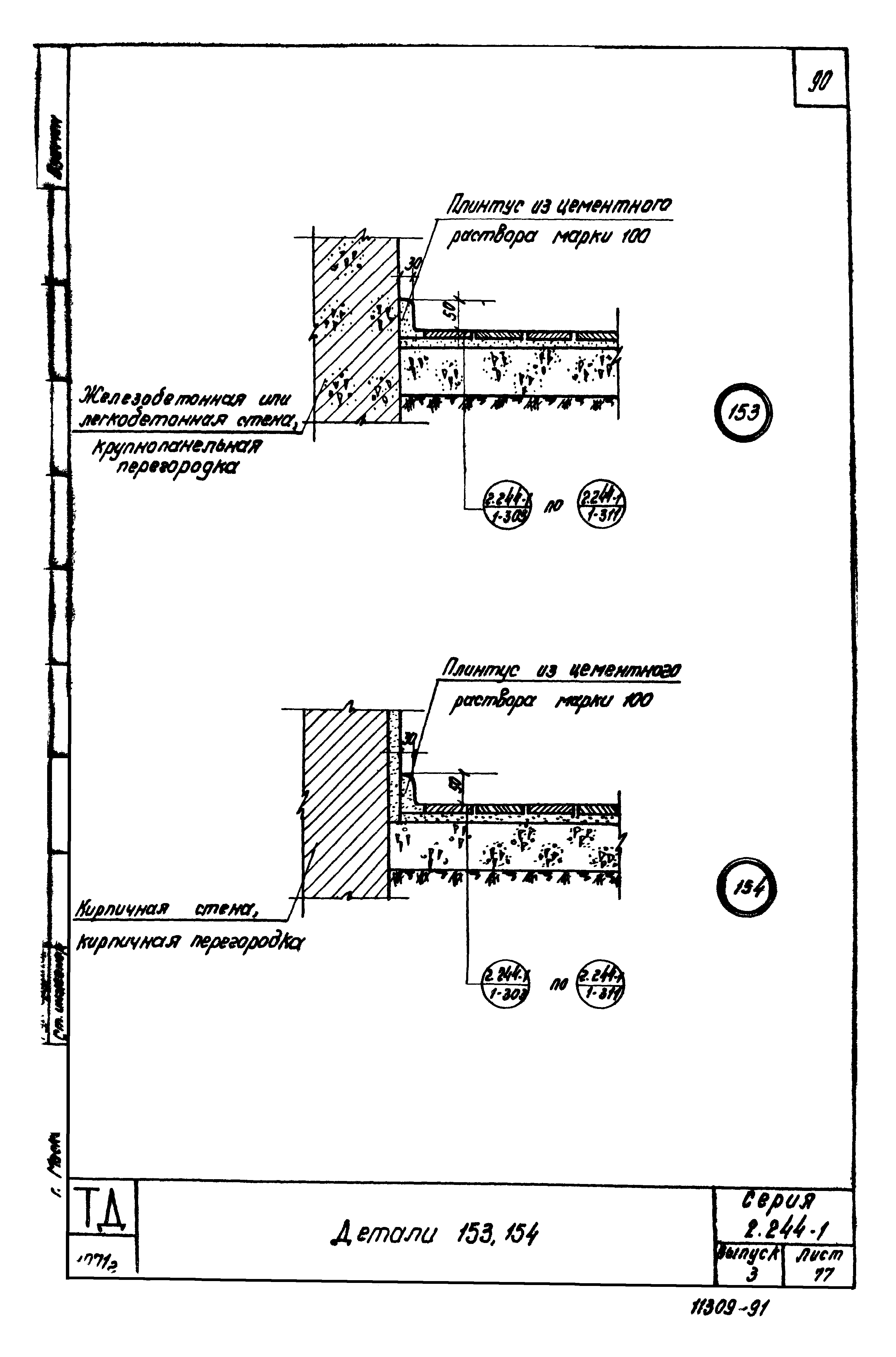 Серия 2.244-1