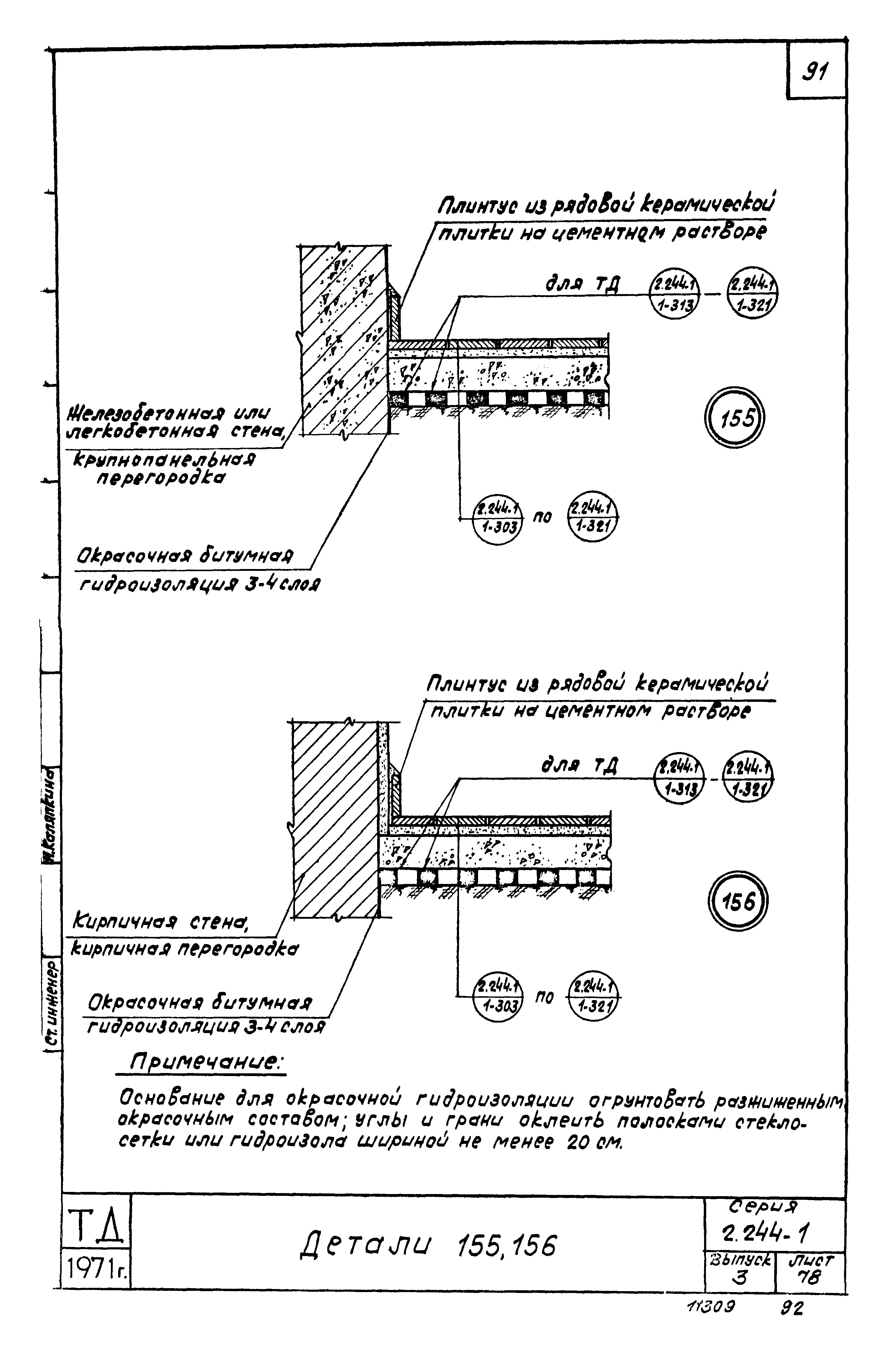 Серия 2.244-1