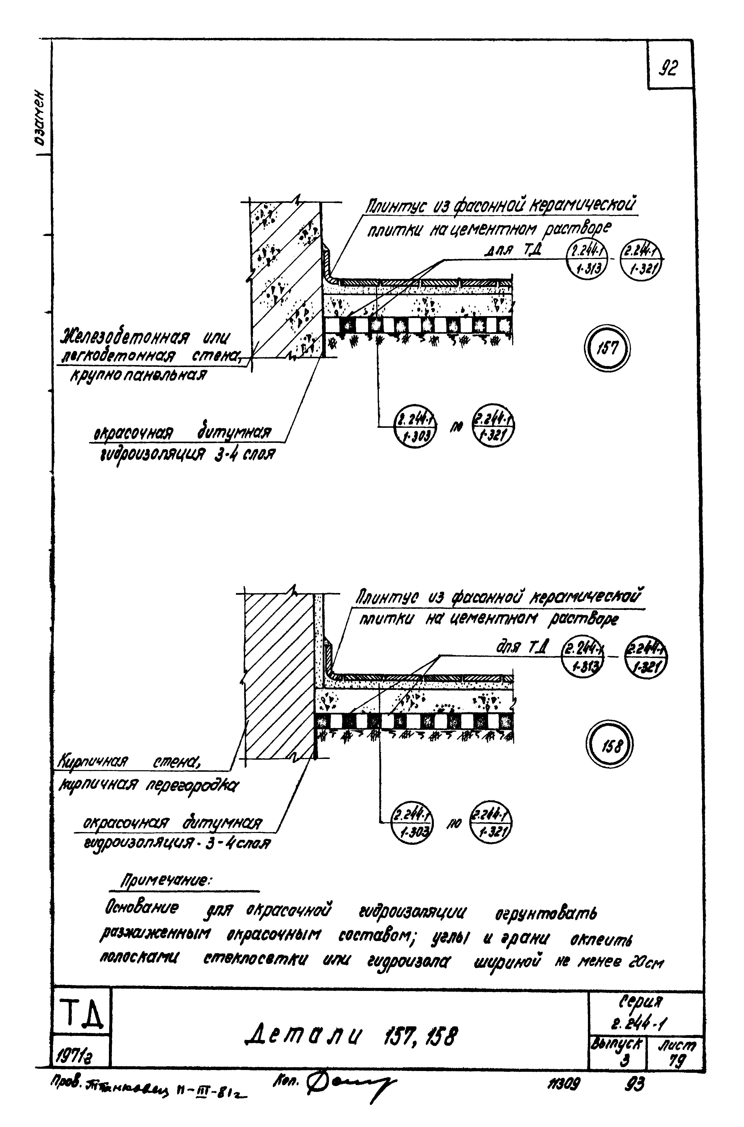 Серия 2.244-1