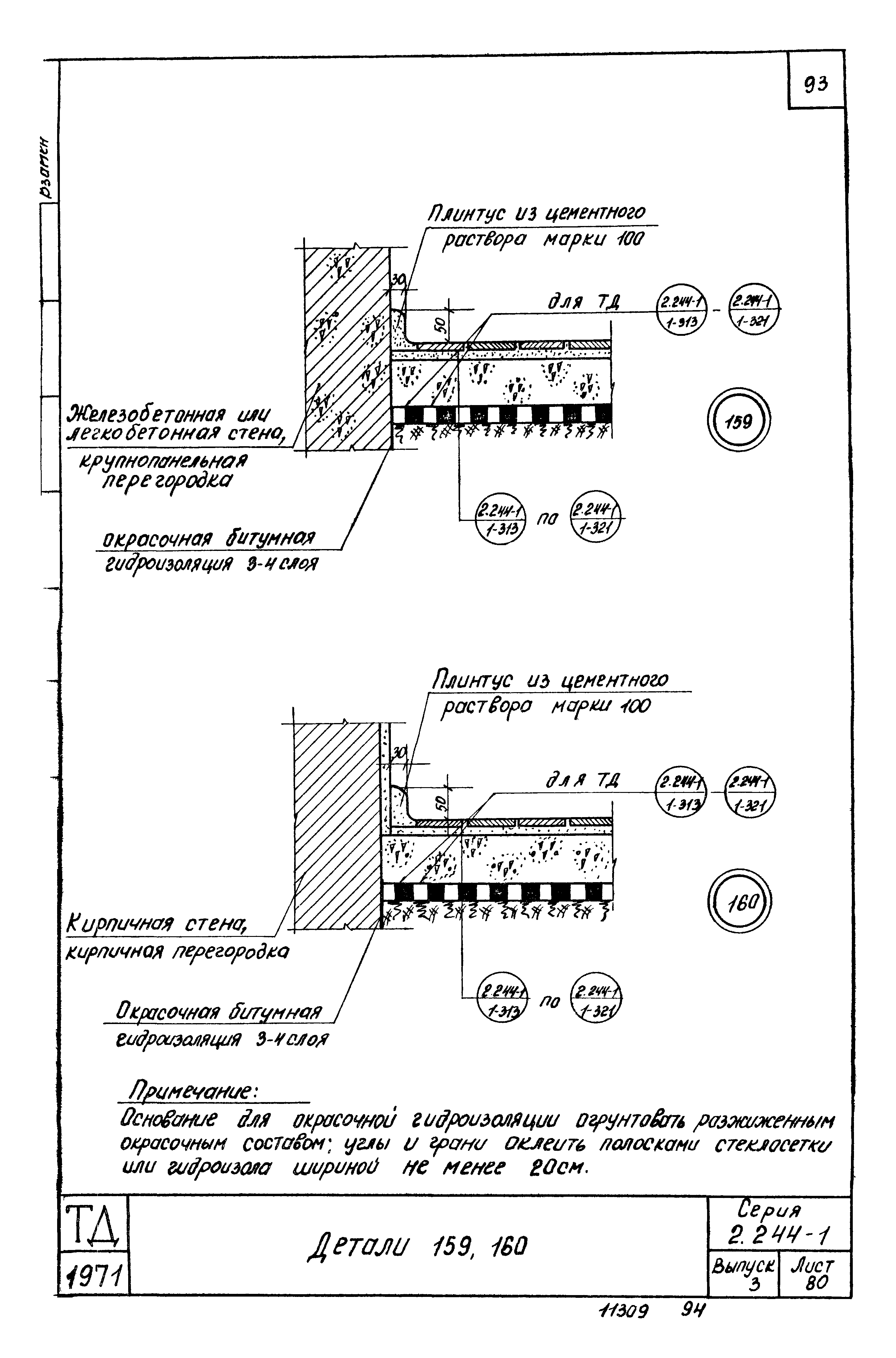 Серия 2.244-1