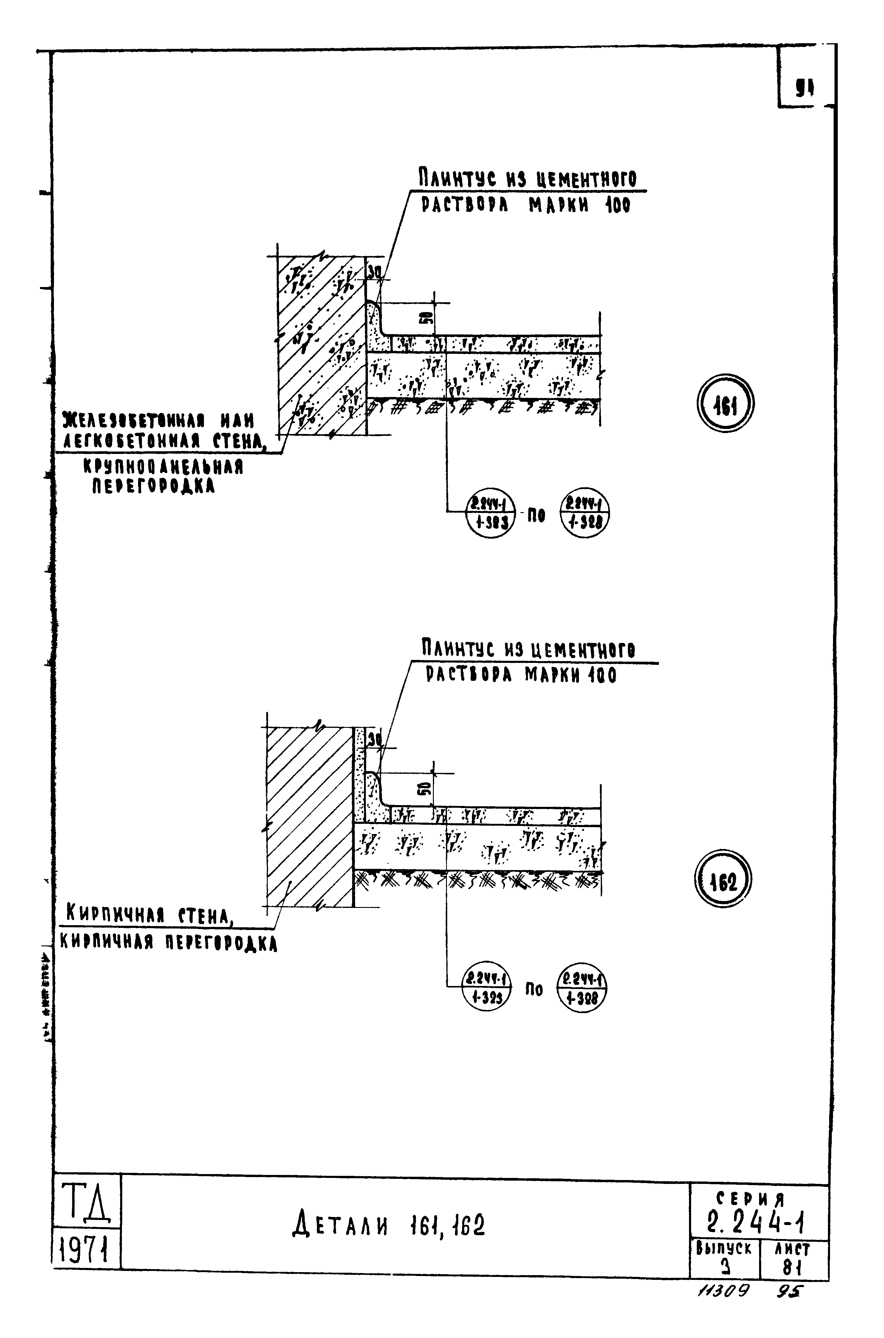 Серия 2.244-1