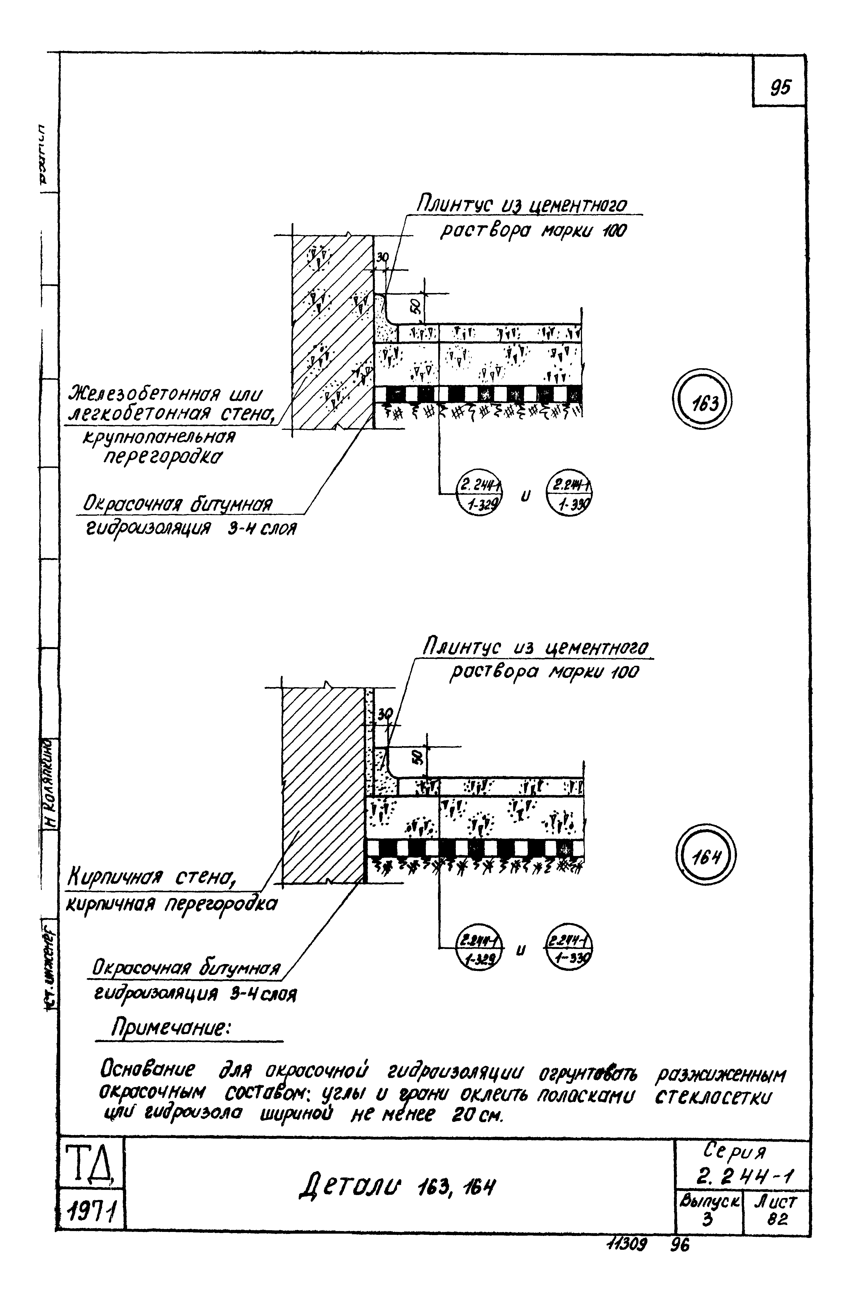 Серия 2.244-1