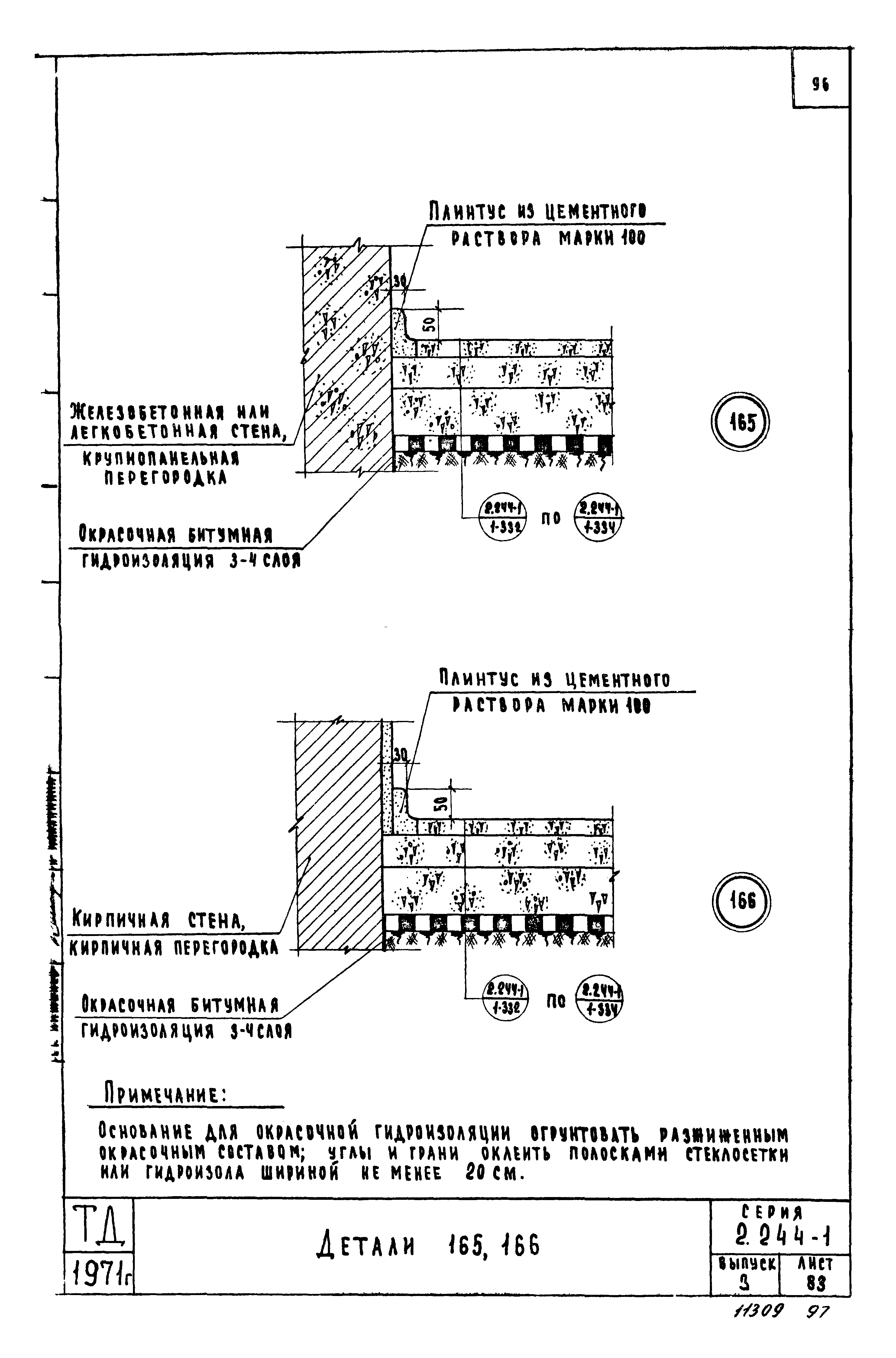 Серия 2.244-1