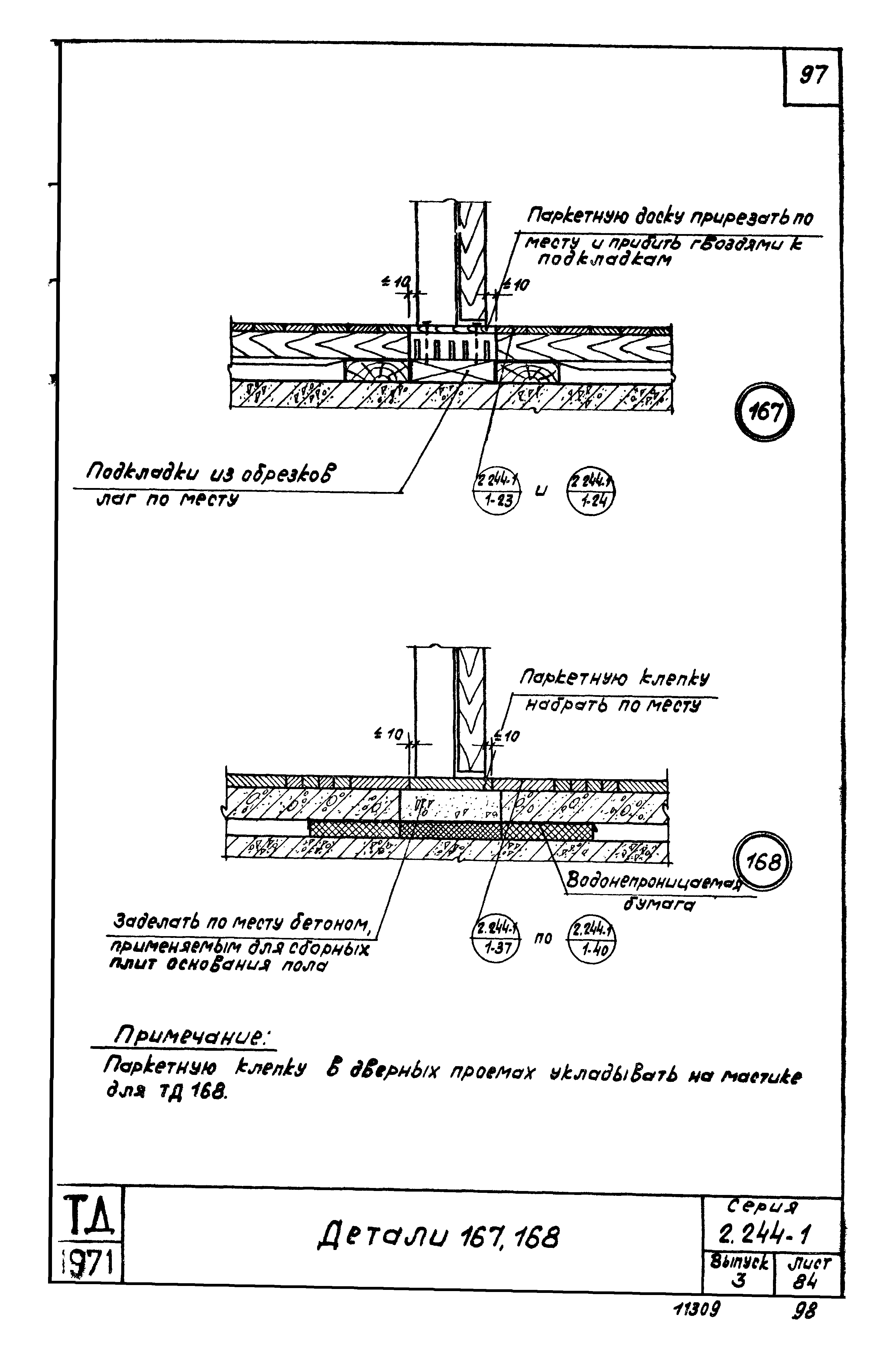 Серия 2.244-1