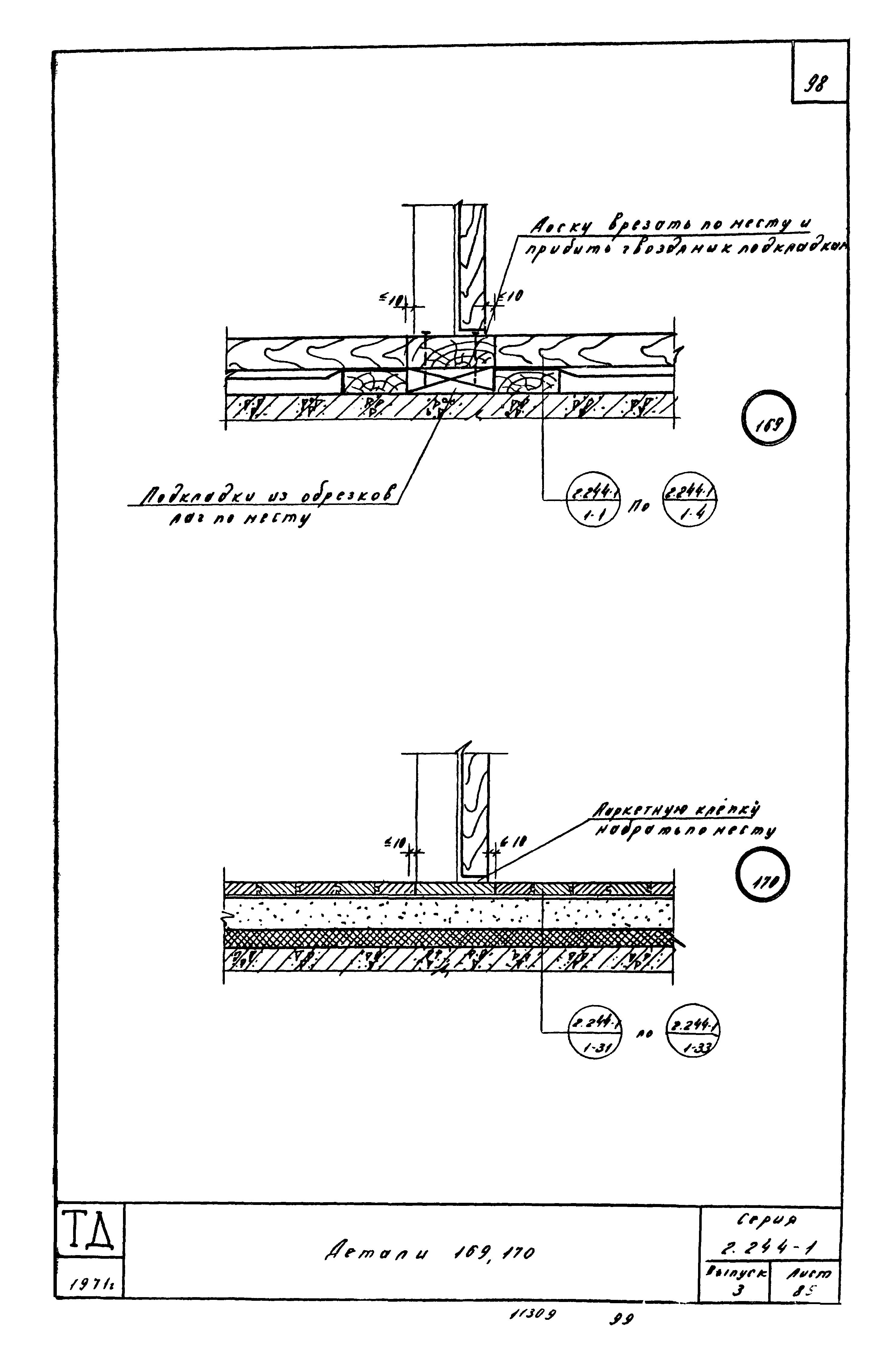 Серия 2.244-1