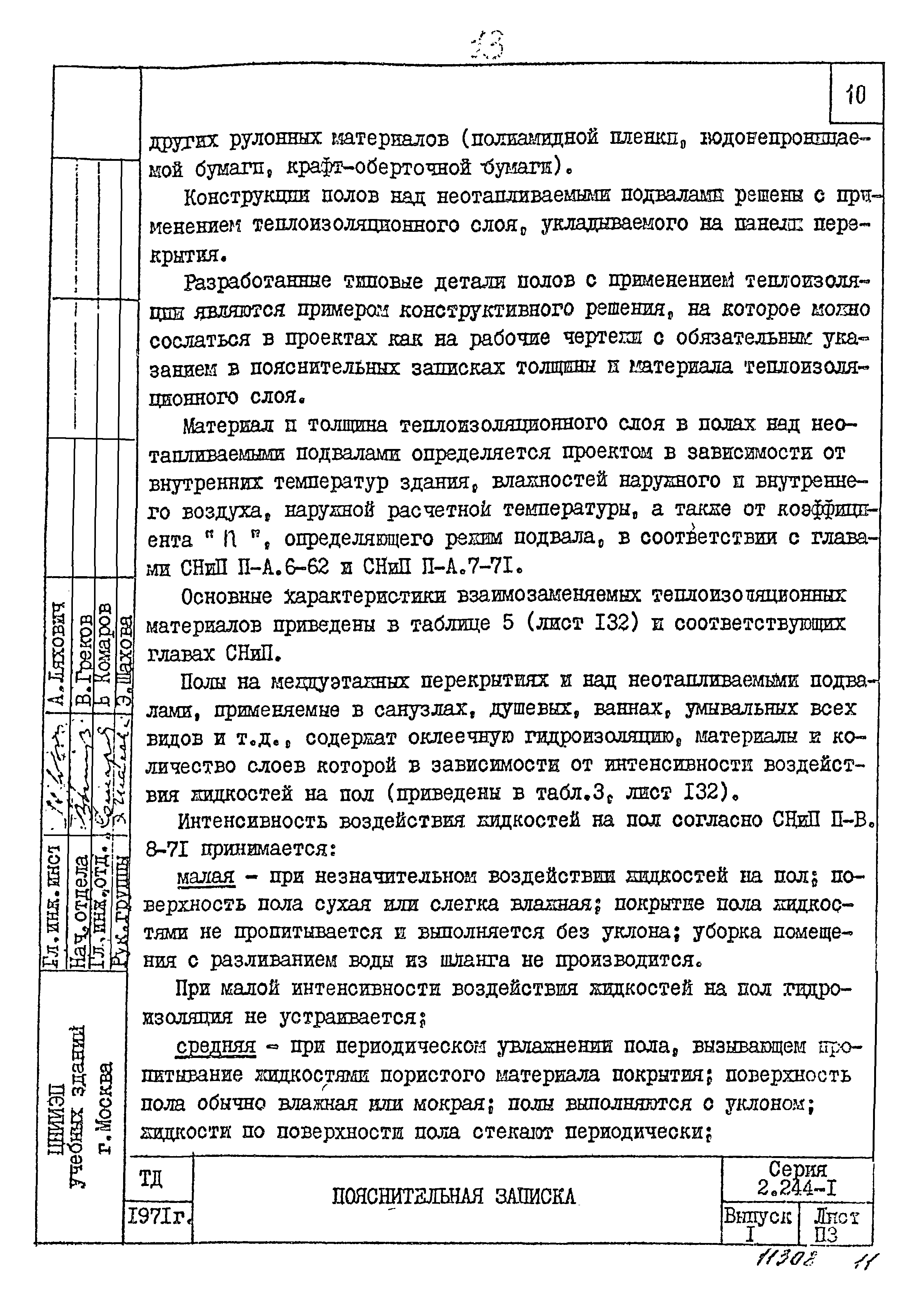 Серия 2.244-1