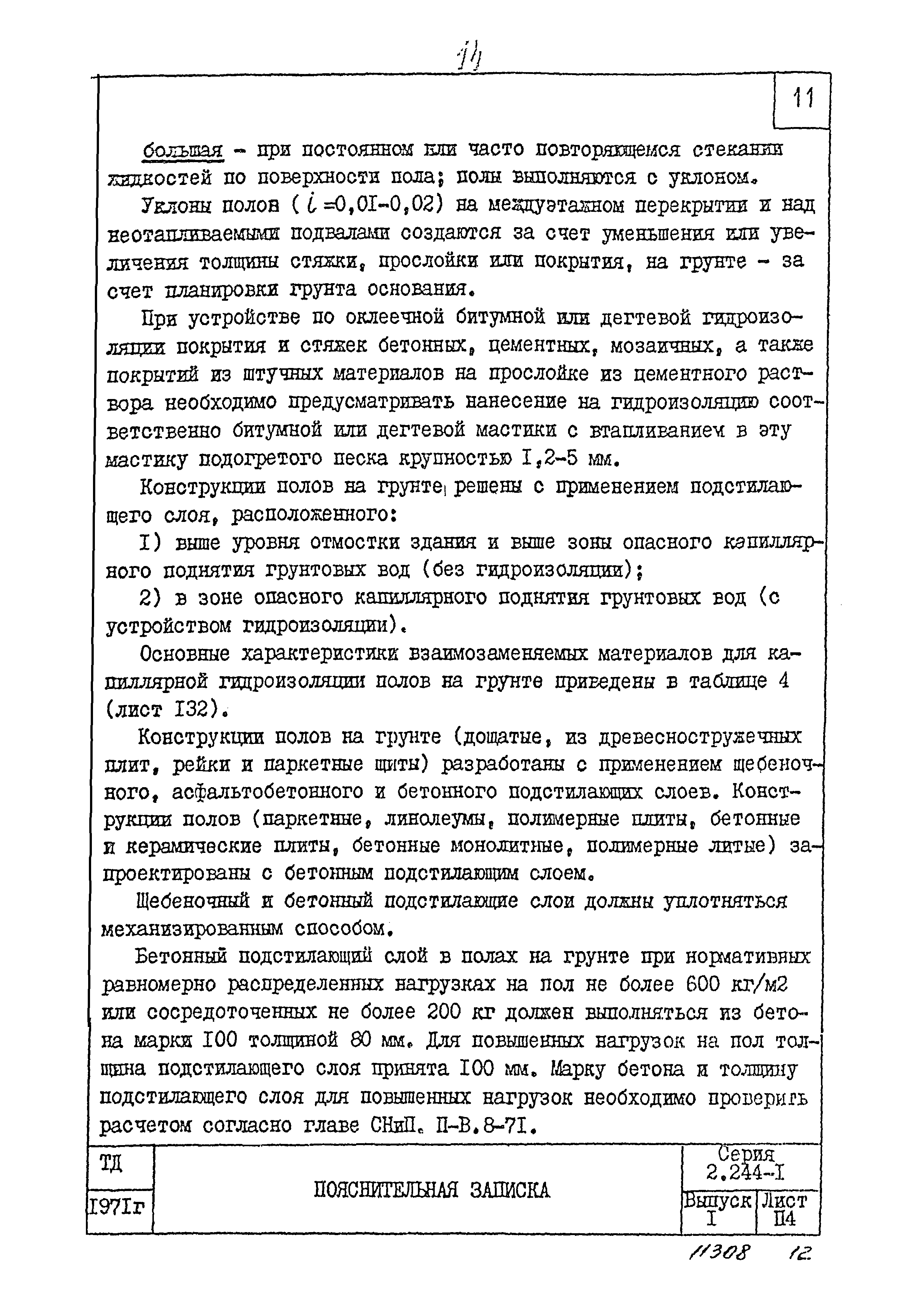 Серия 2.244-1