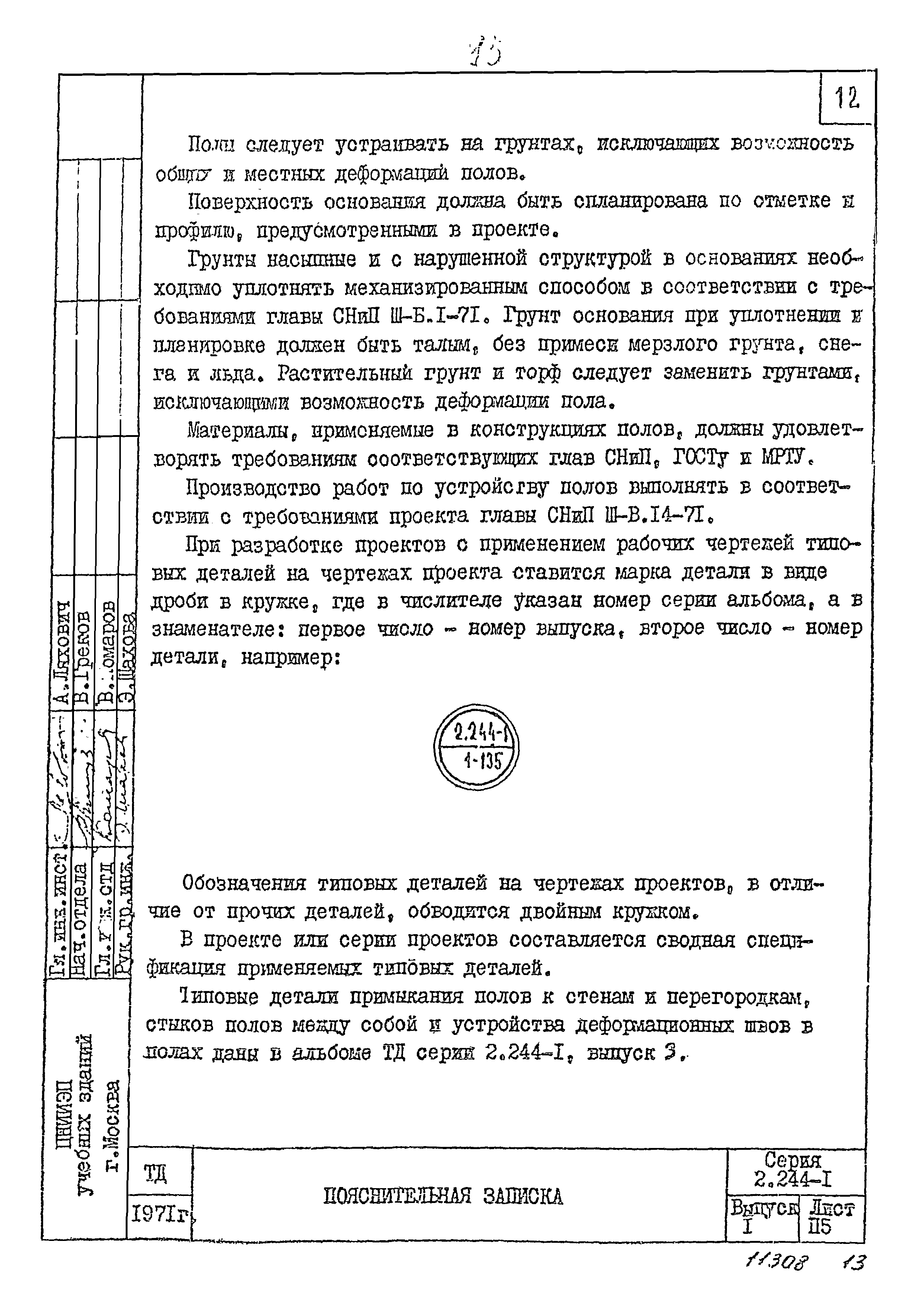 Серия 2.244-1