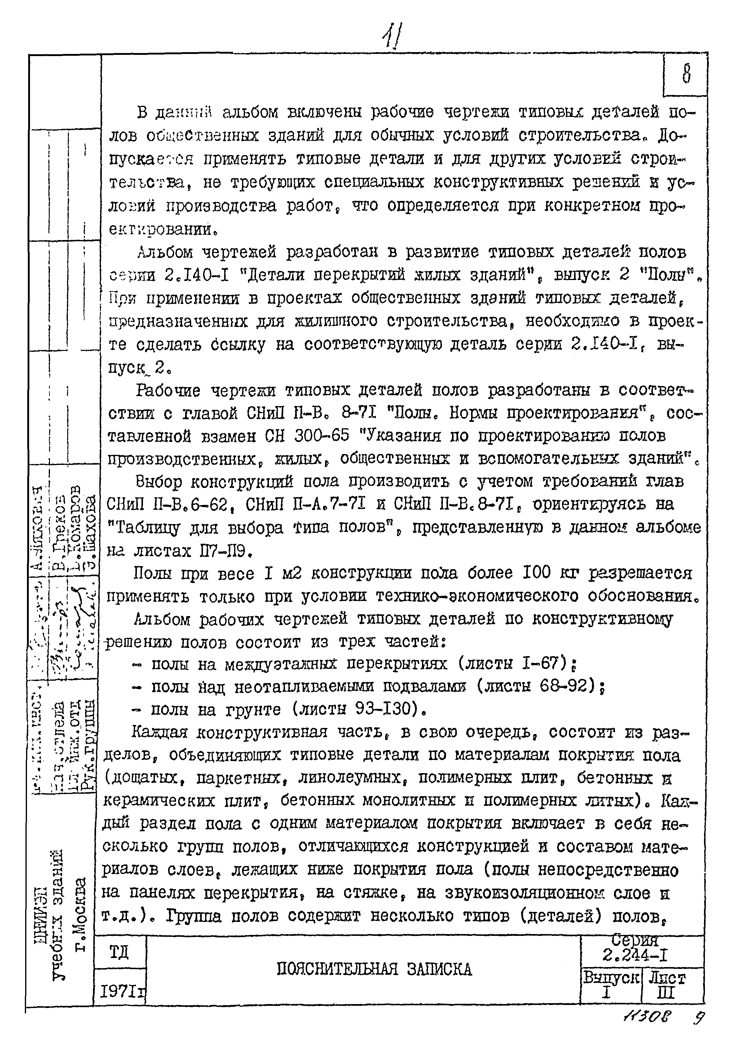 Серия 2.244-1