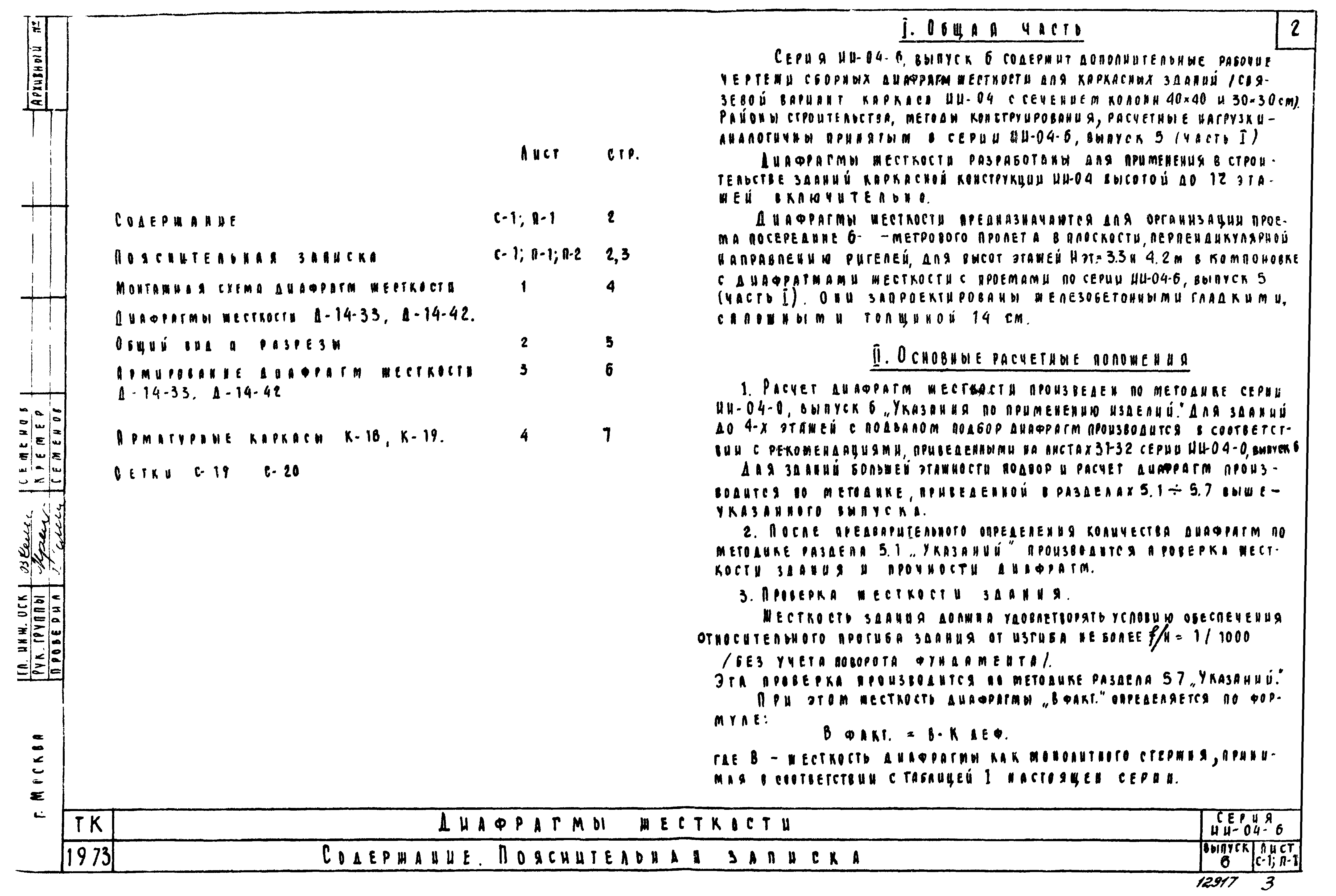 Серия ИИ-04-6