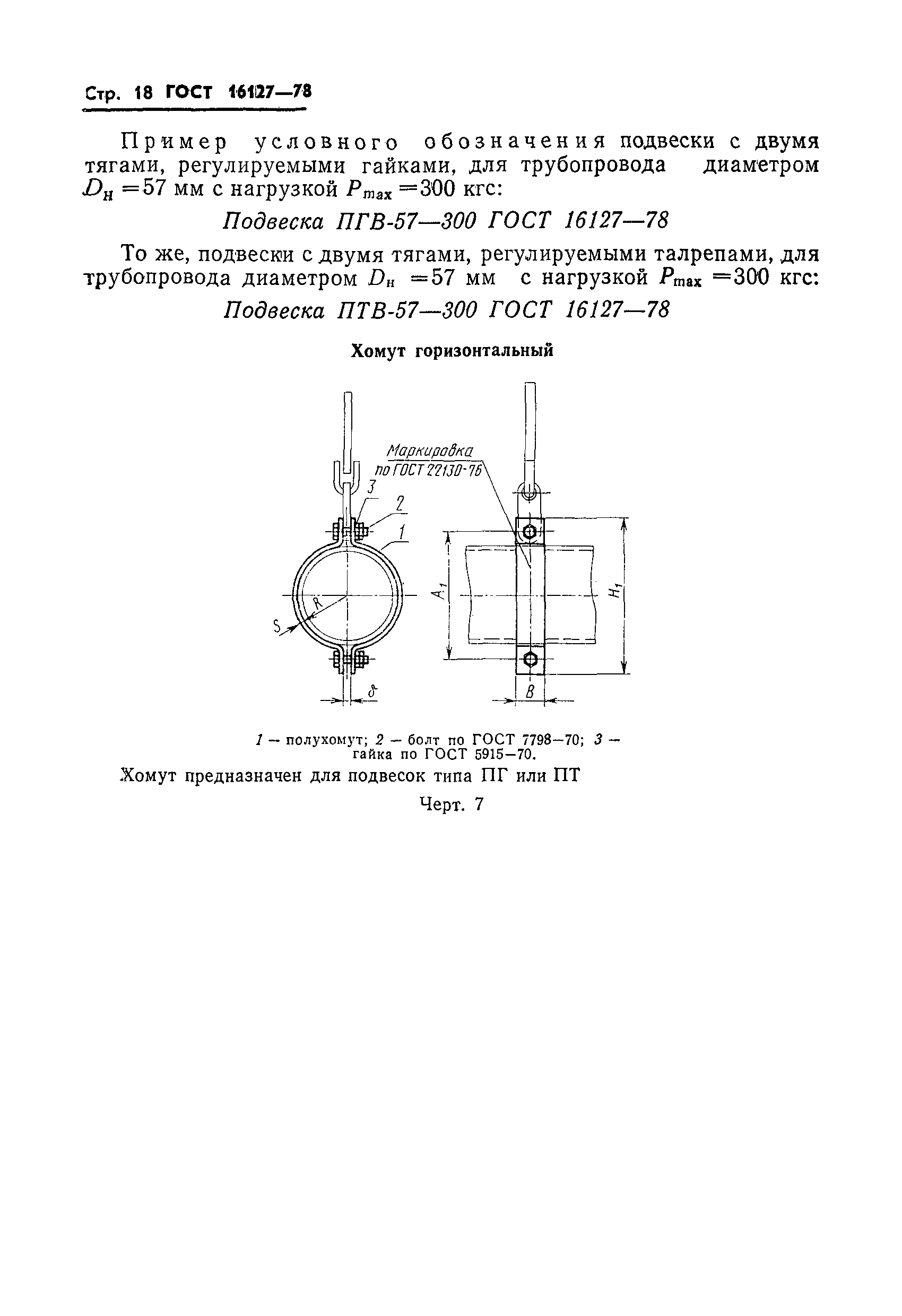 ГОСТ 16127-78