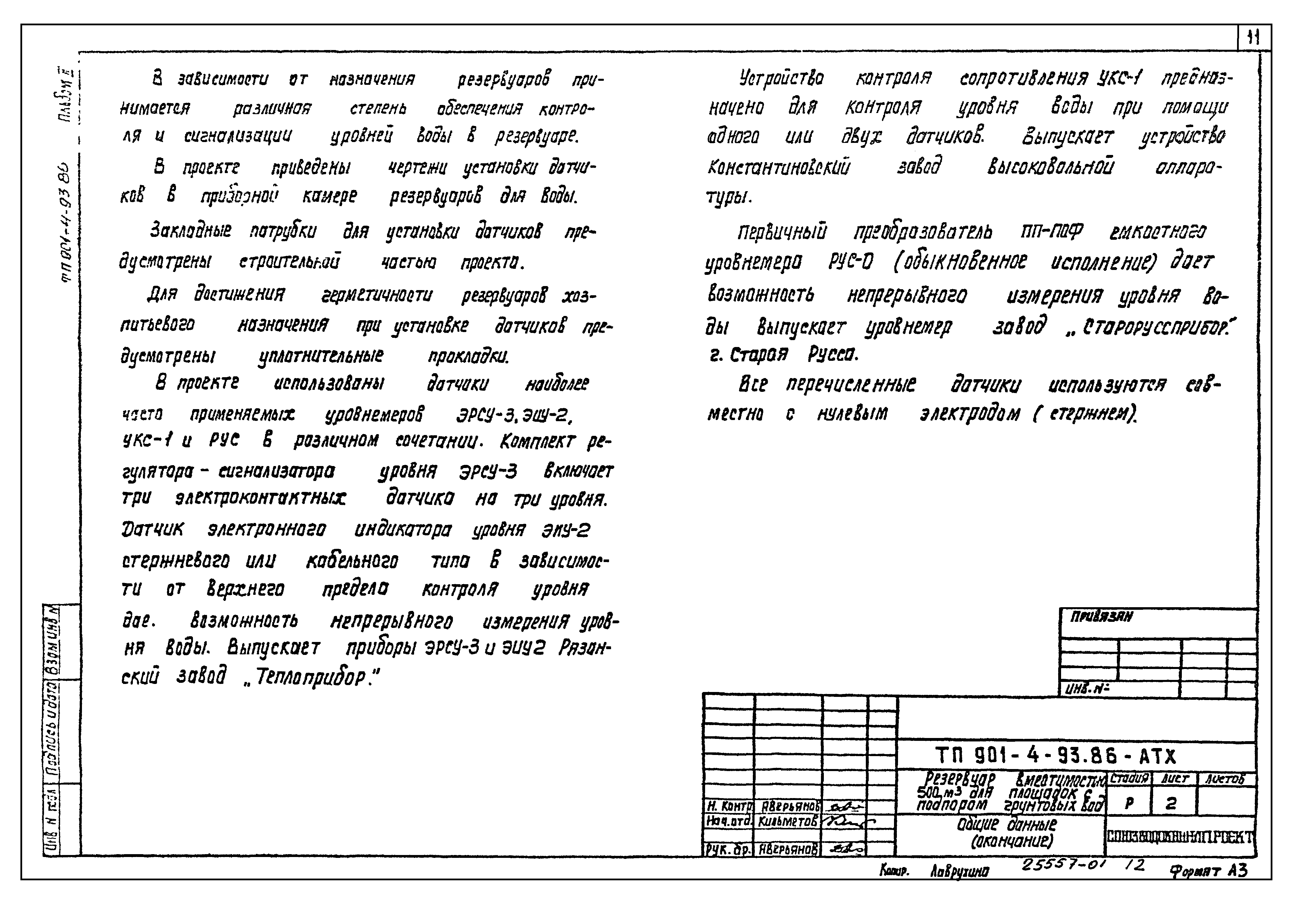 Типовой проект 901-4-92.86