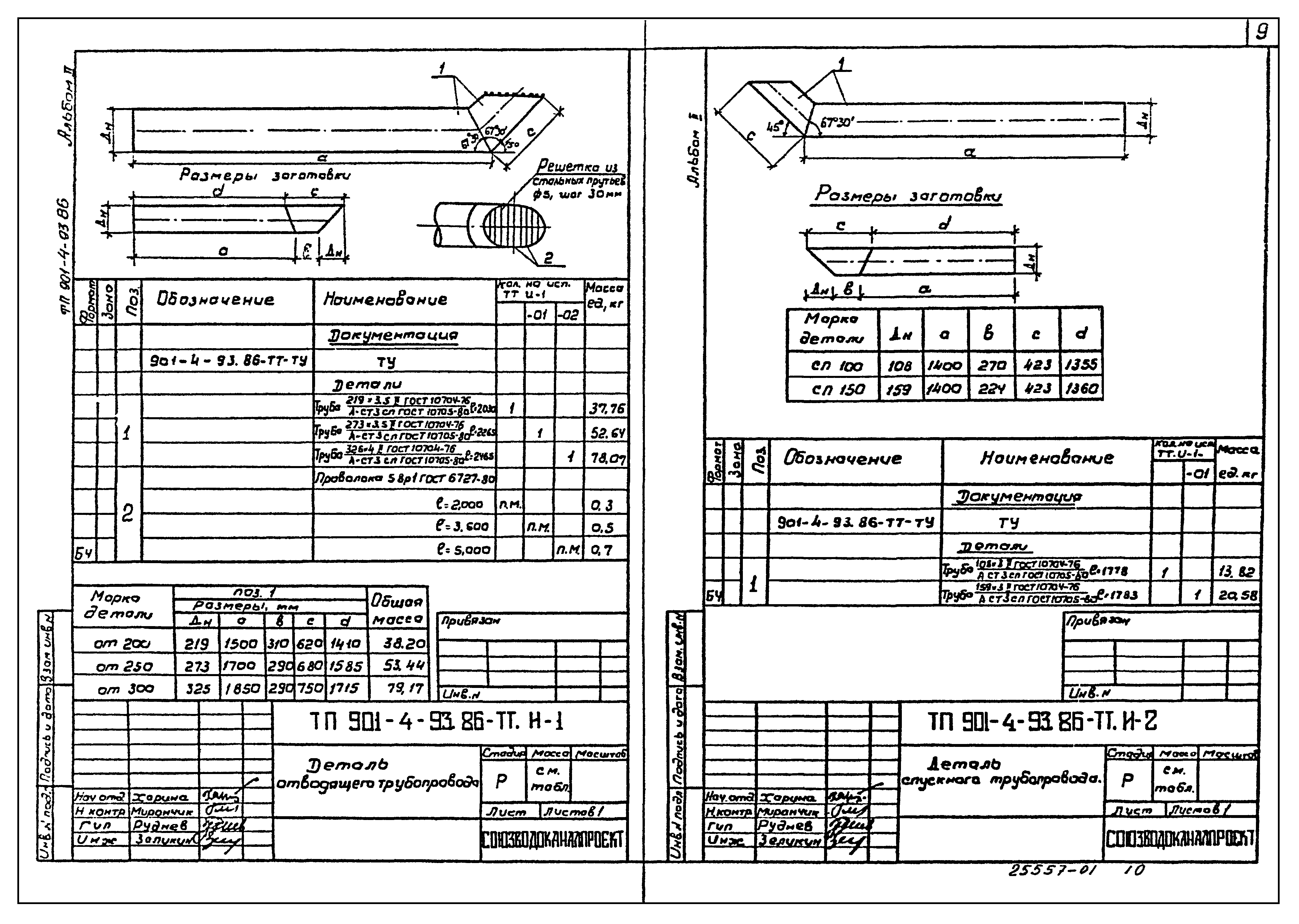 Типовой проект 901-4-92.86