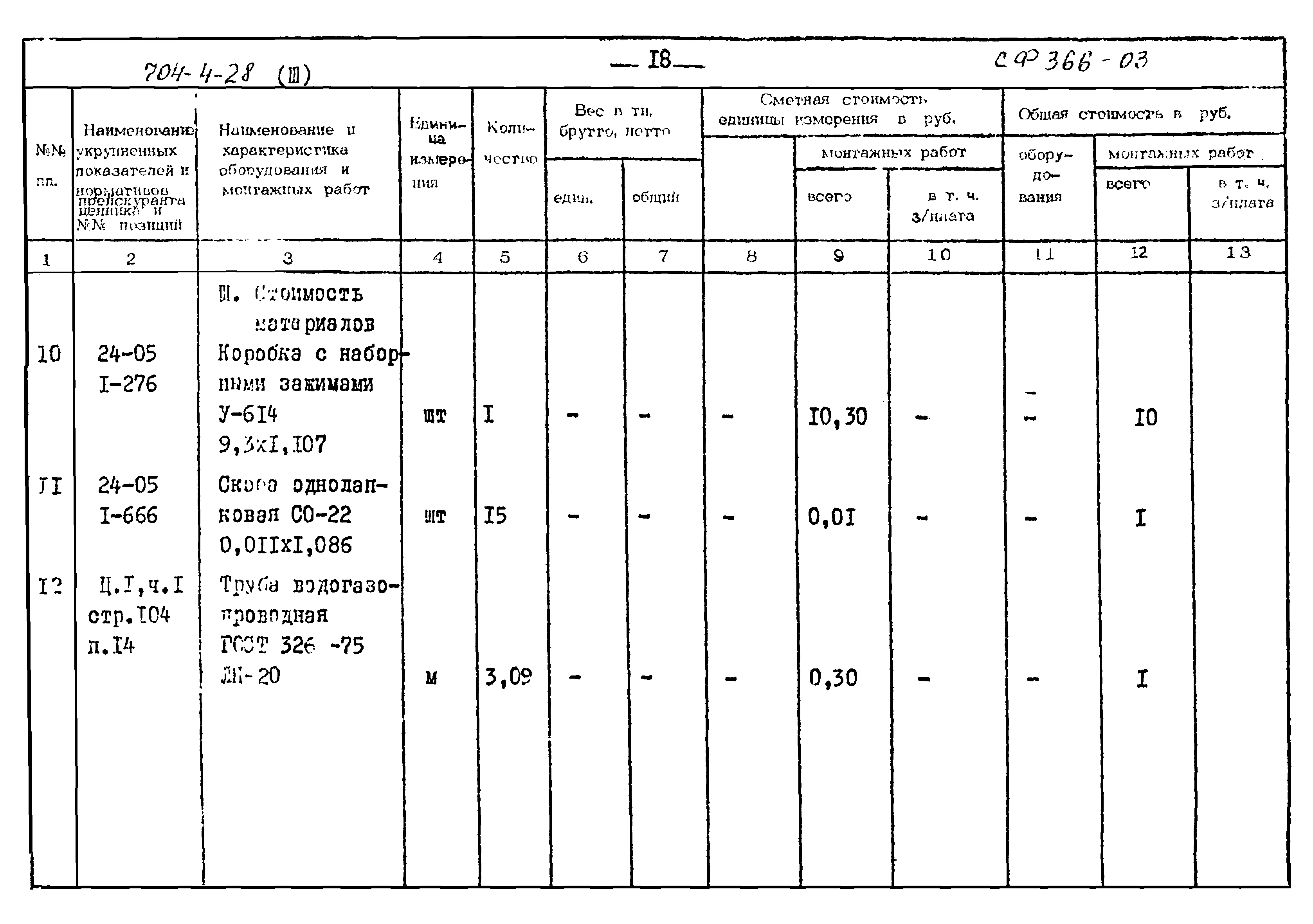 Типовой проект 704-4-28