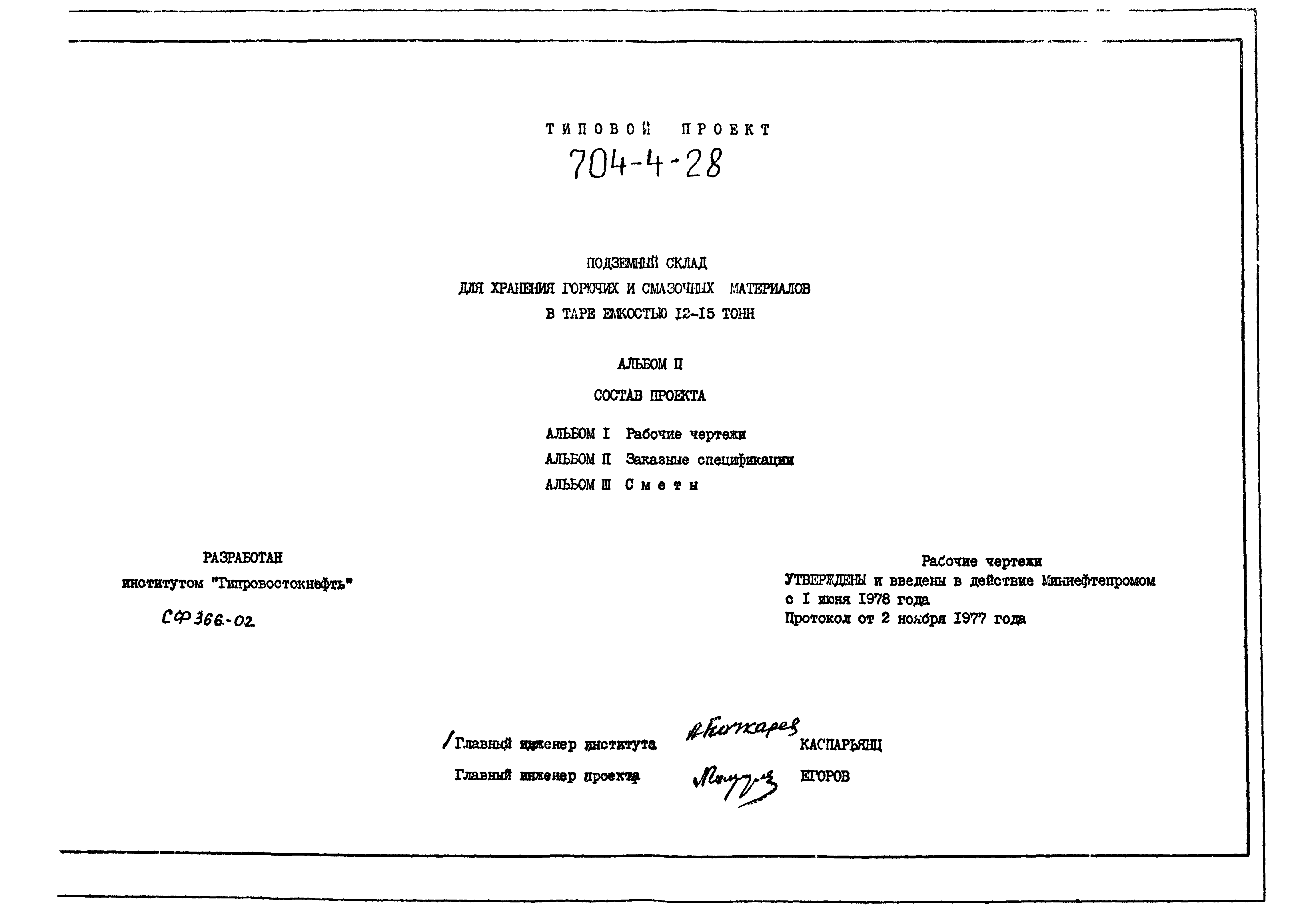 Типовой проект 704-4-28