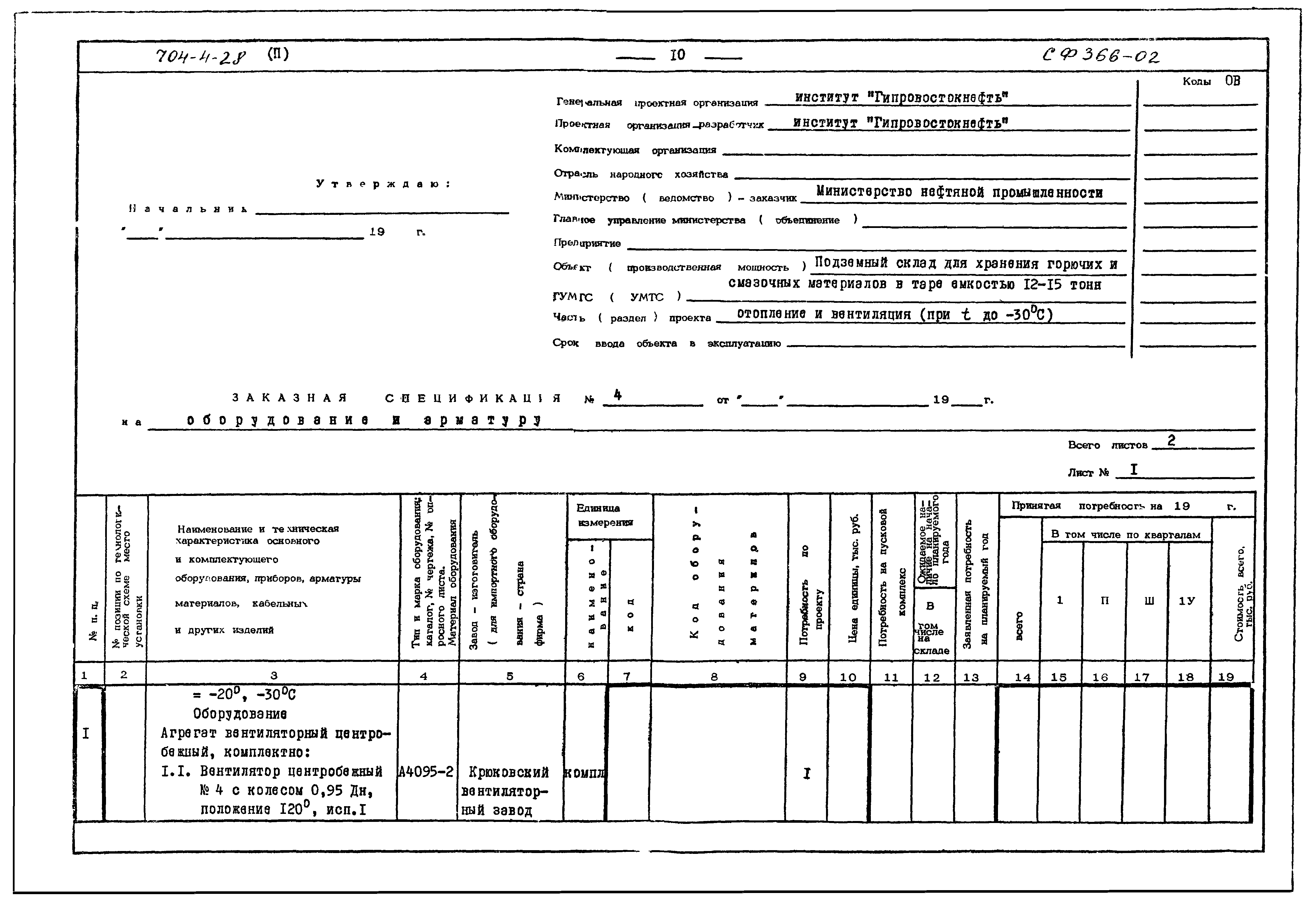 Типовой проект 704-4-28