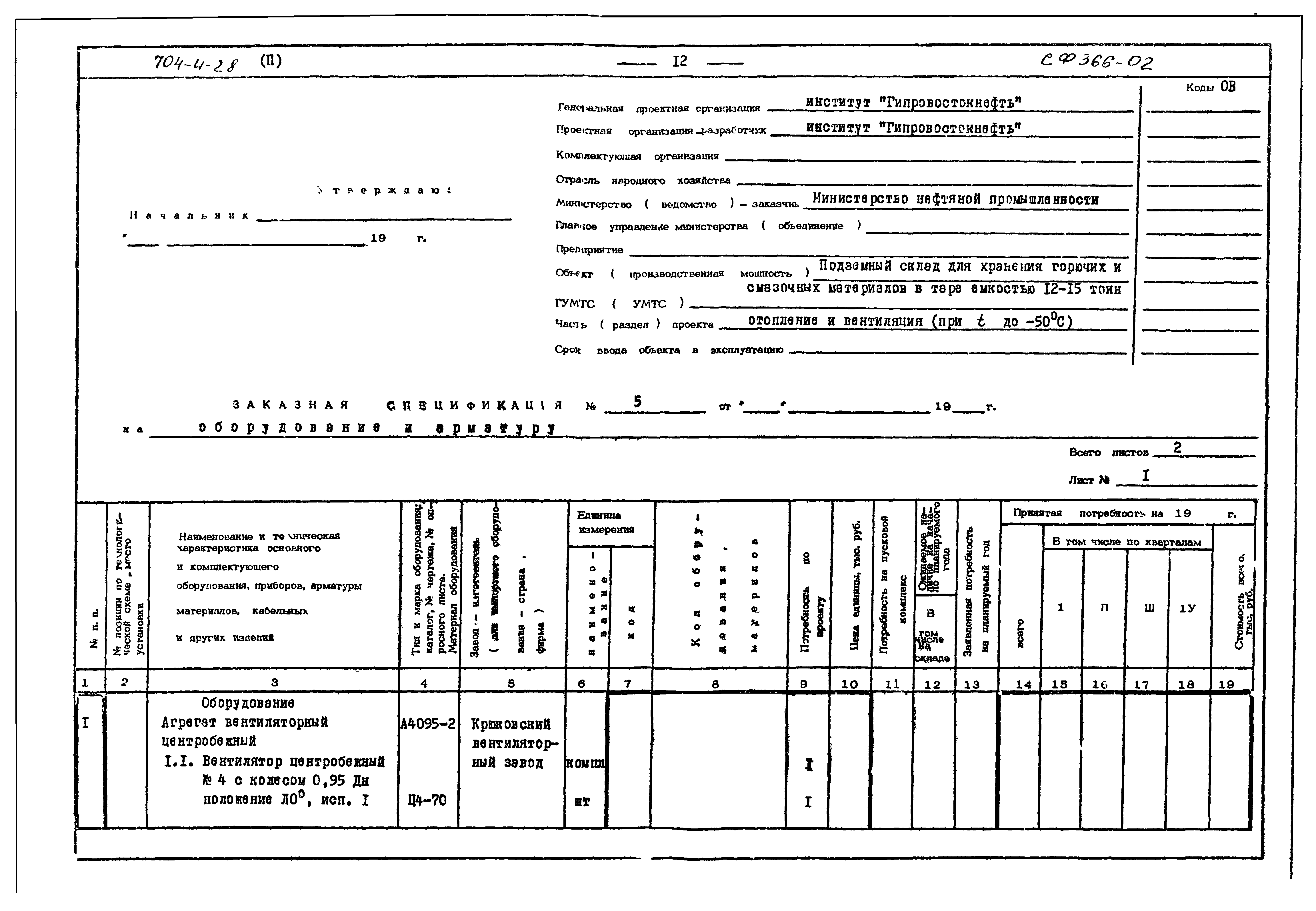 Типовой проект 704-4-28