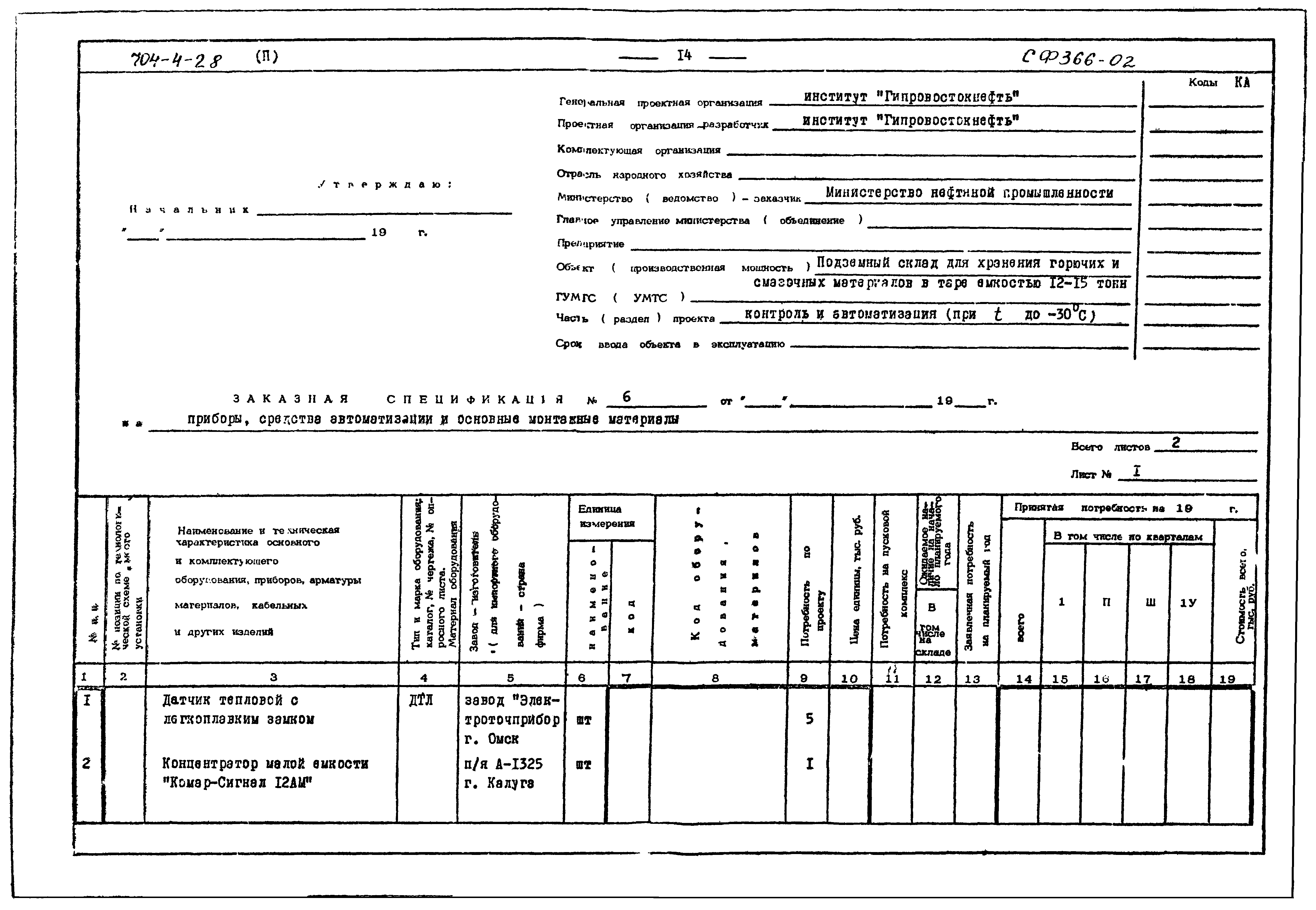 Типовой проект 704-4-28