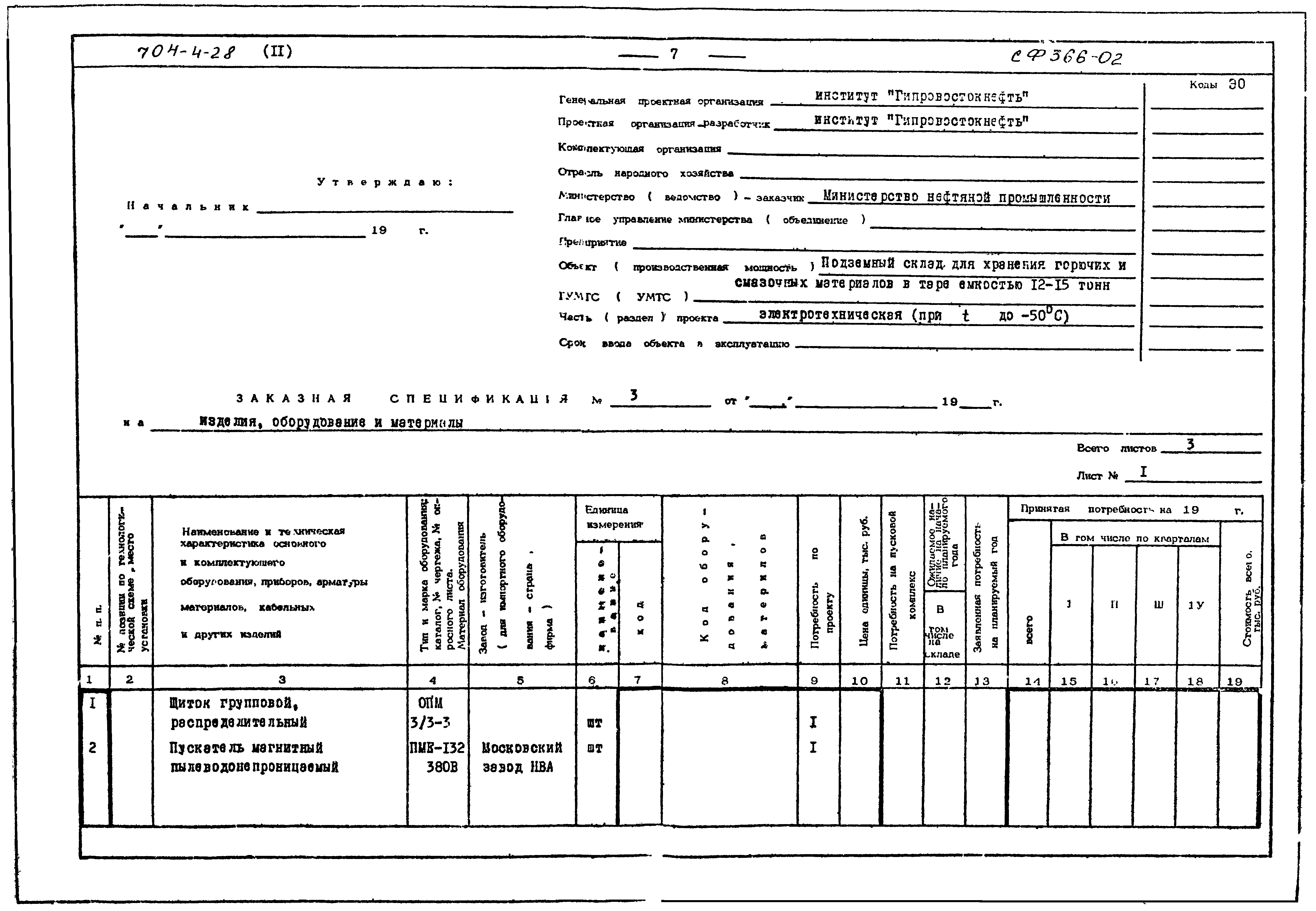 Типовой проект 704-4-28