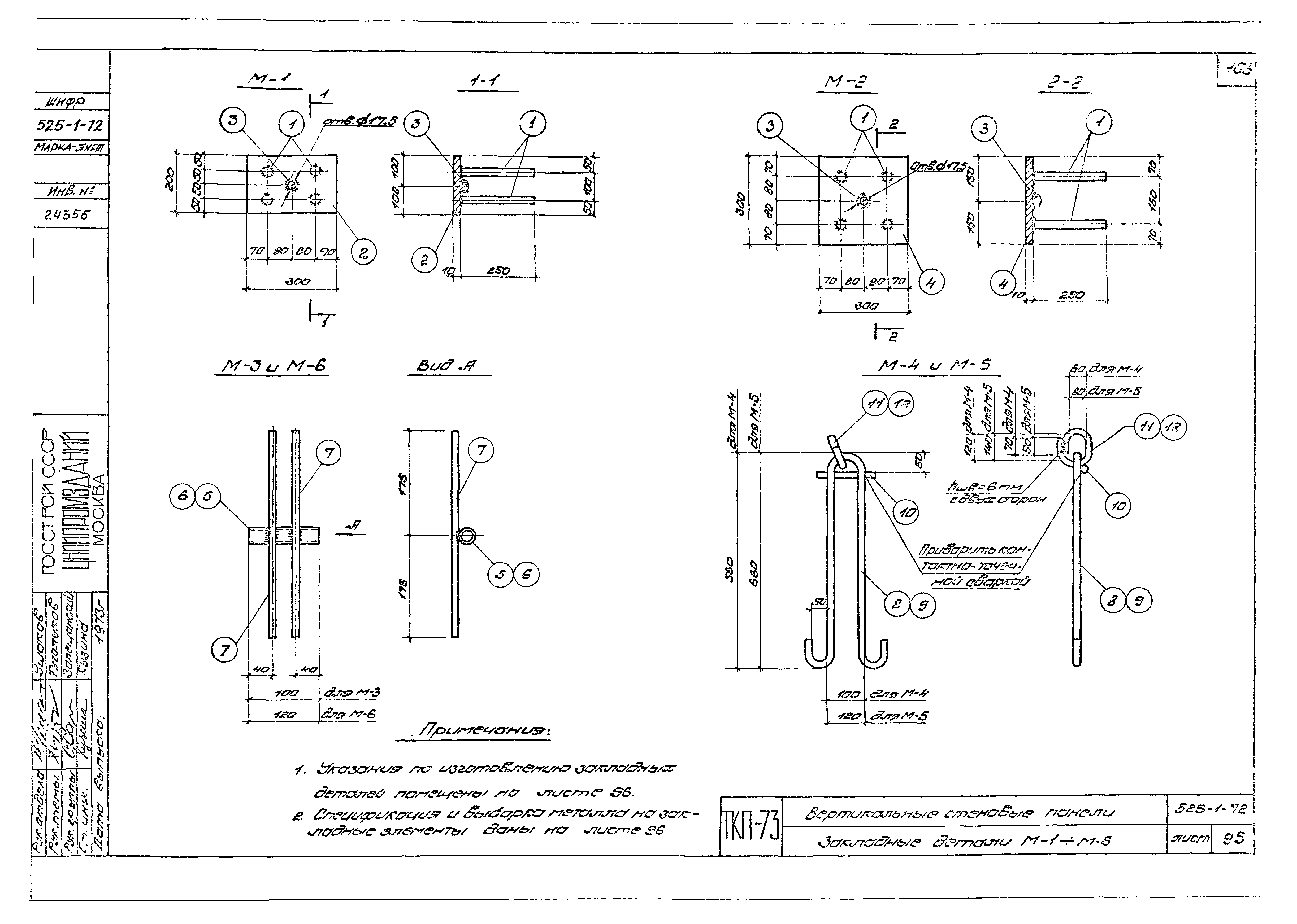 Серия ТКП-73