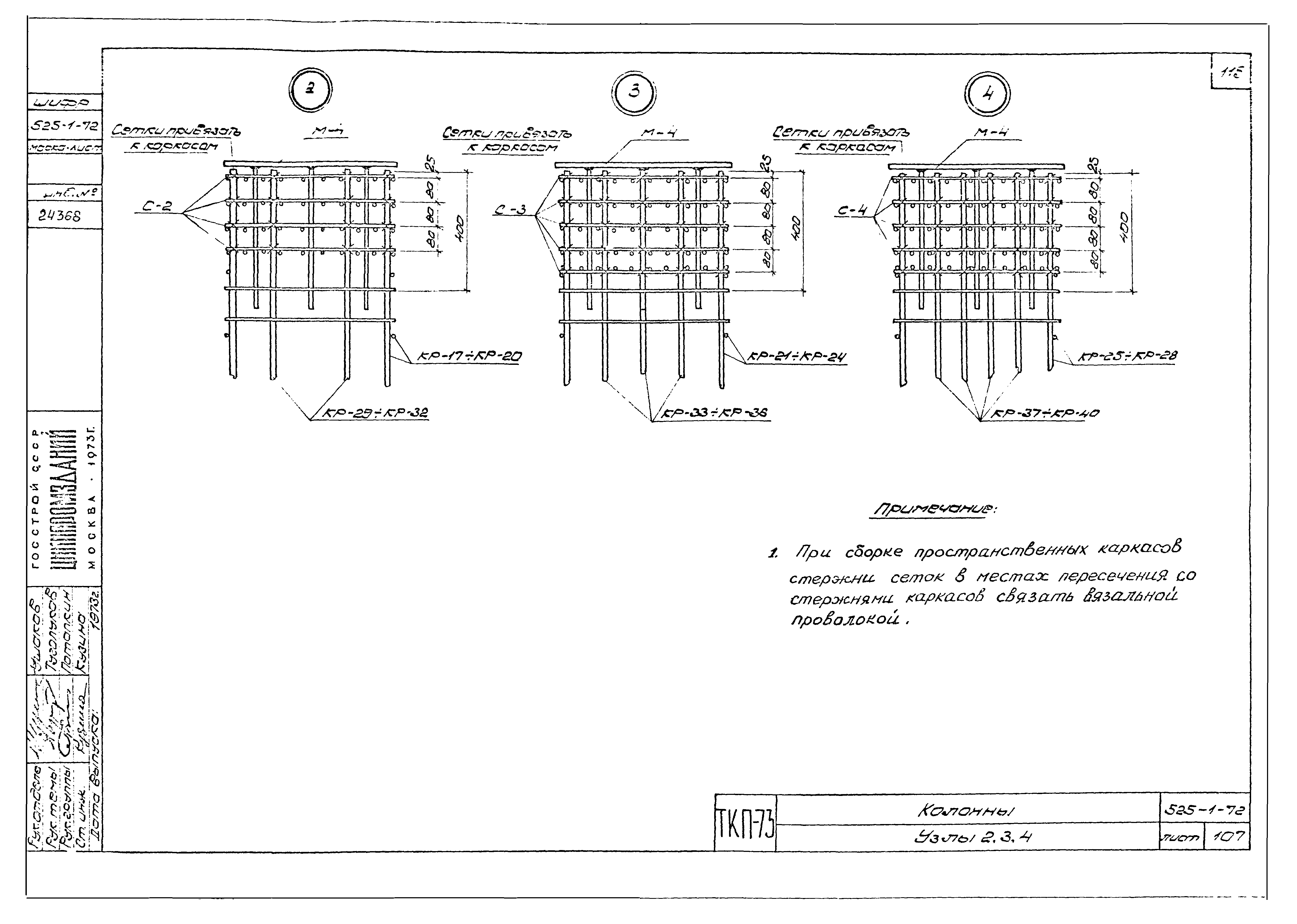 Серия ТКП-73